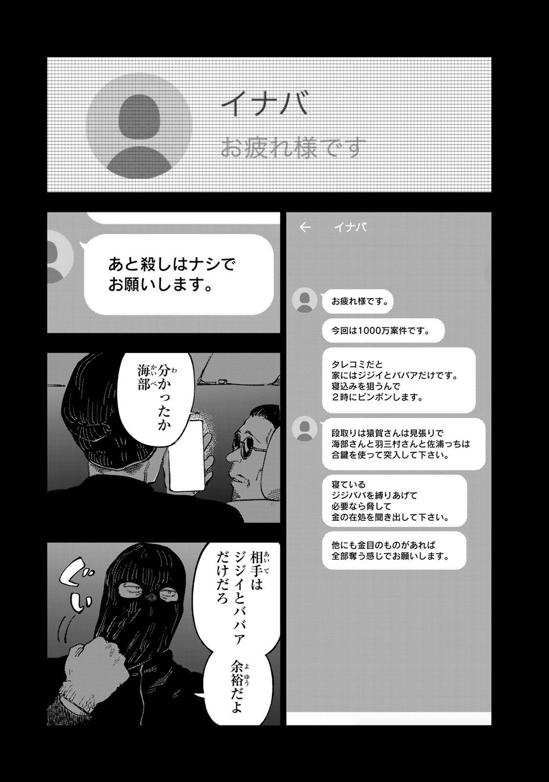 Tsumi to Batsu no Spica Chap 35 - Next Chap 36