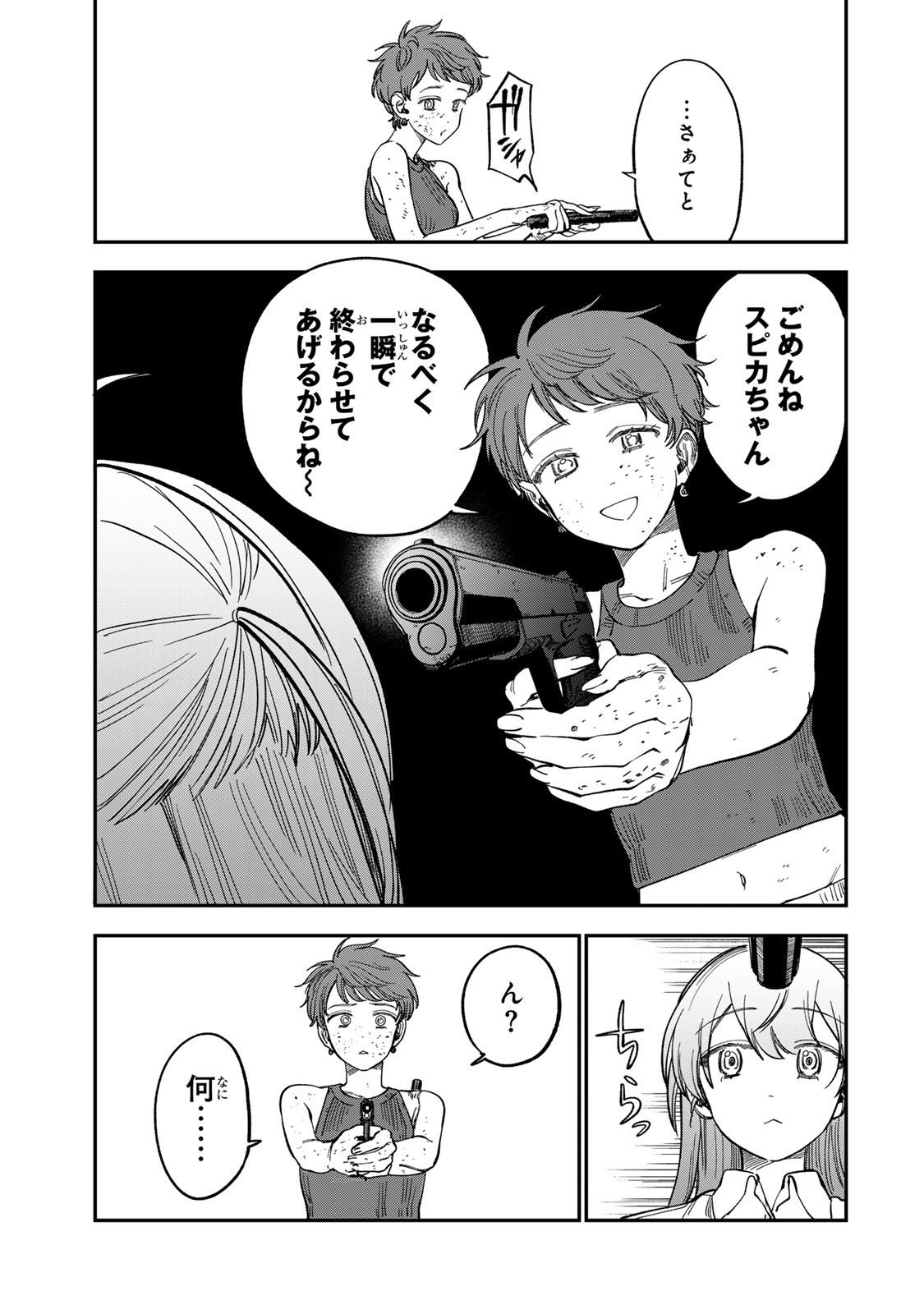 Tsumi to Batsu no Spica Chap 36 - Next Chap 37