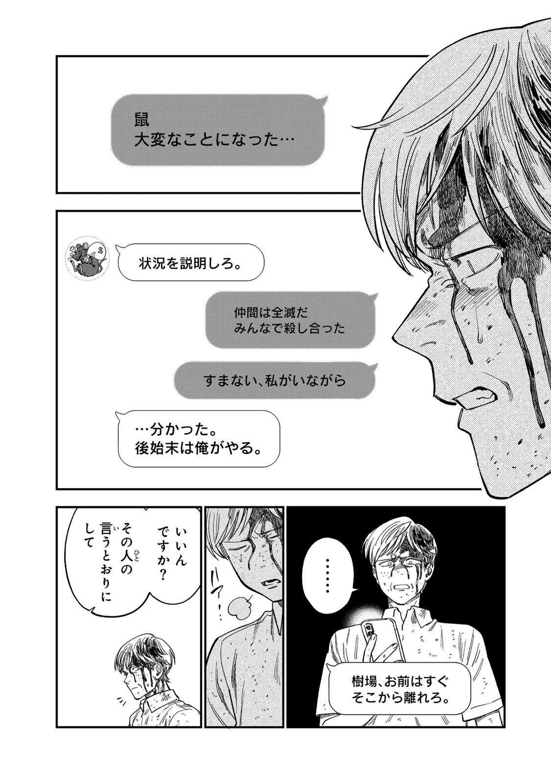 Tsumi to Batsu no Spica Chap 36 - Next Chap 37