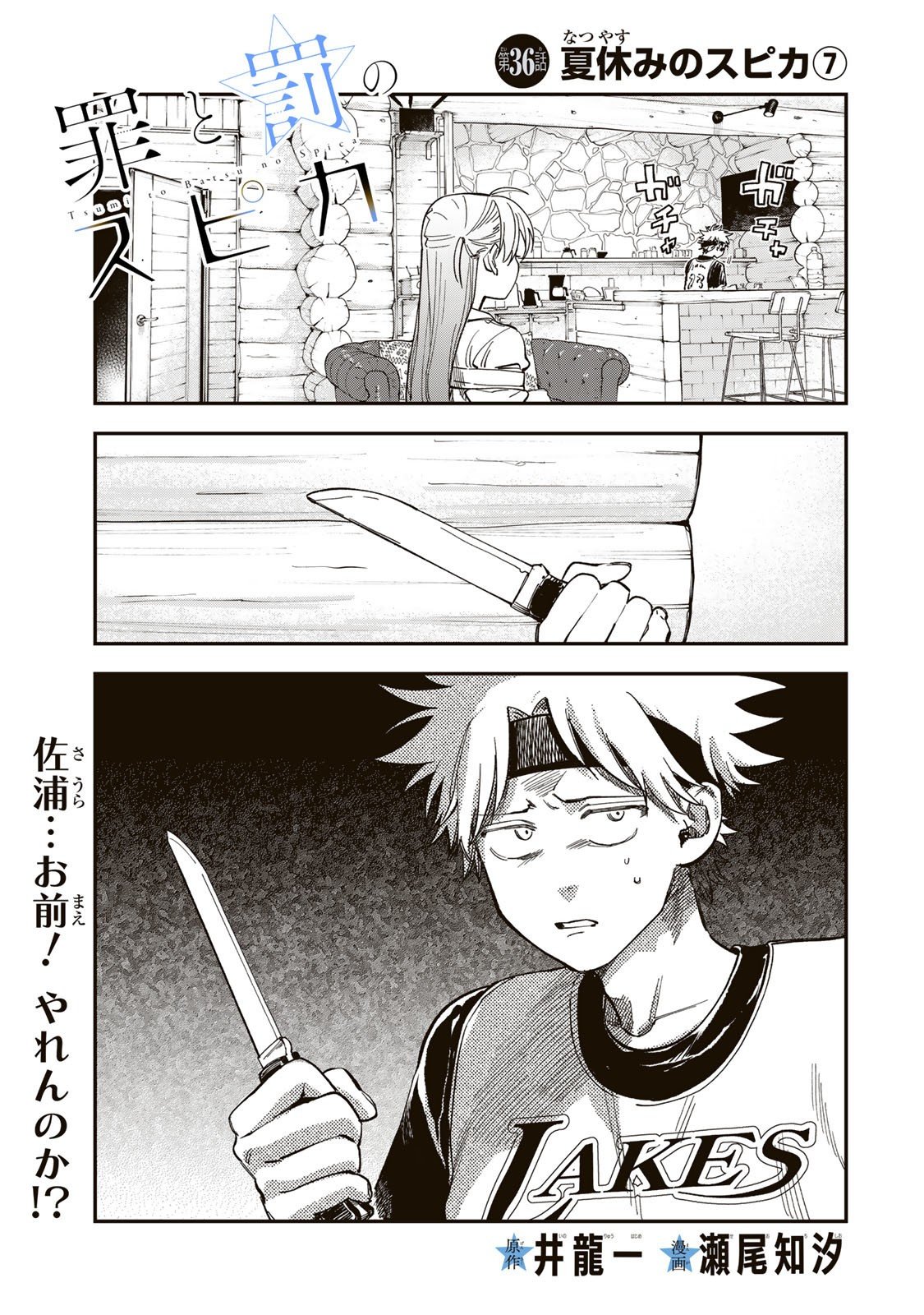 Tsumi to Batsu no Spica Chap 36 - Next Chap 37