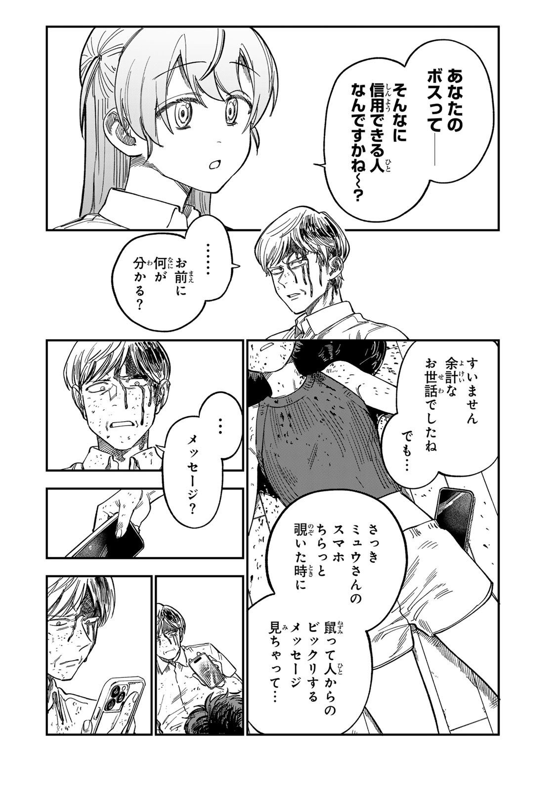 Tsumi to Batsu no Spica Chap 36 - Next Chap 37