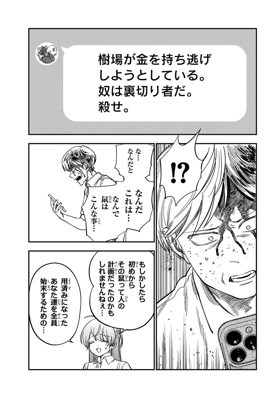 Tsumi to Batsu no Spica Chap 36 - Next Chap 37