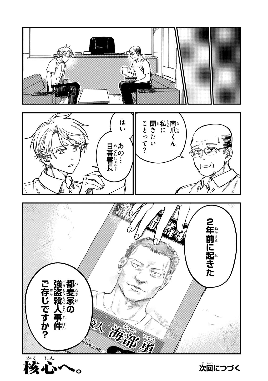 Tsumi to Batsu no Spica Chap 36 - Next Chap 37