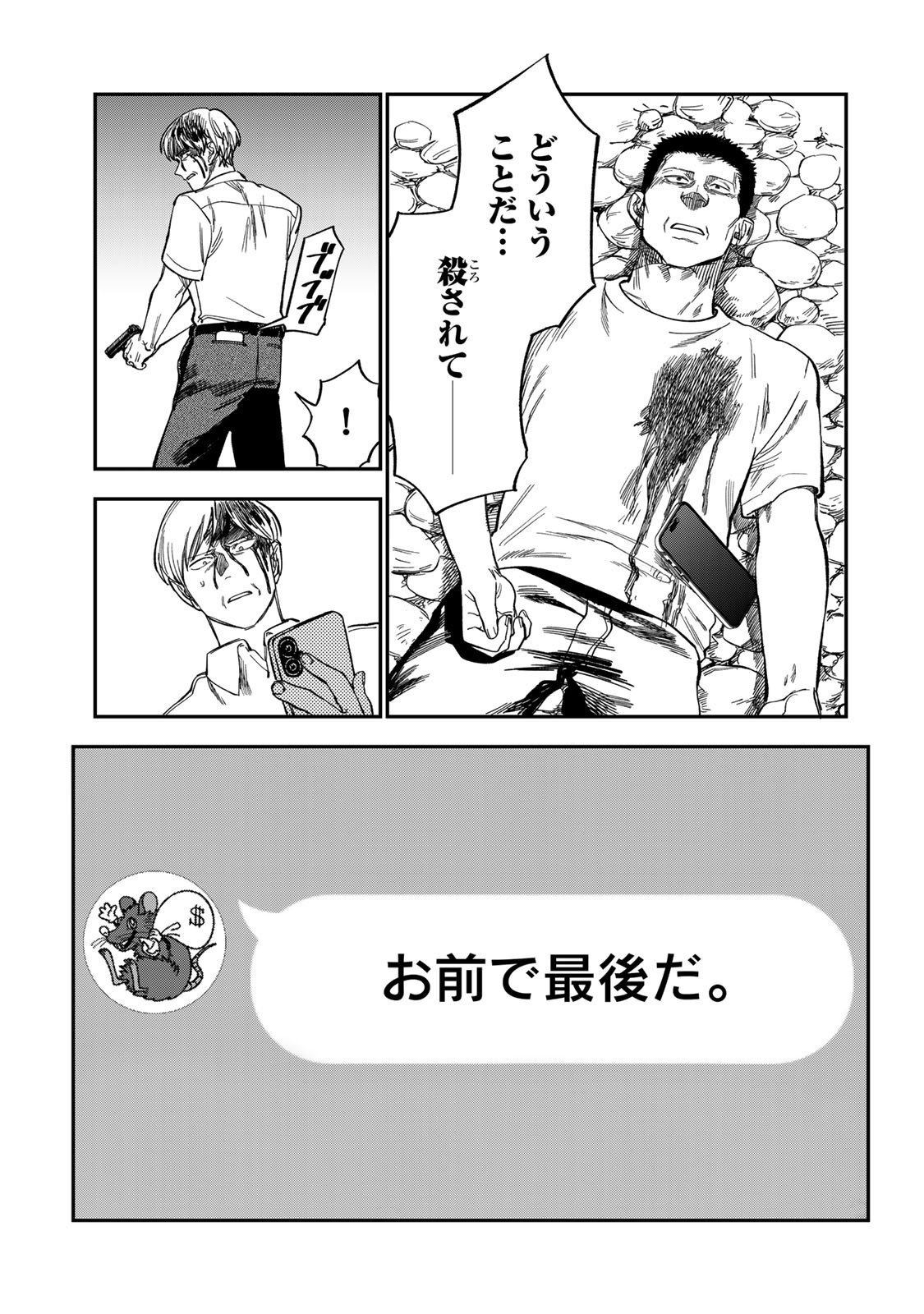 Tsumi to Batsu no Spica Chap 38 - Next Chap 39