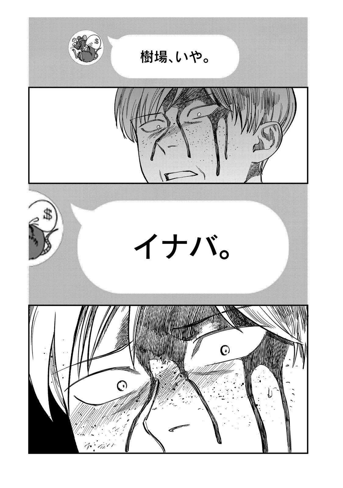 Tsumi to Batsu no Spica Chap 38 - Next Chap 39