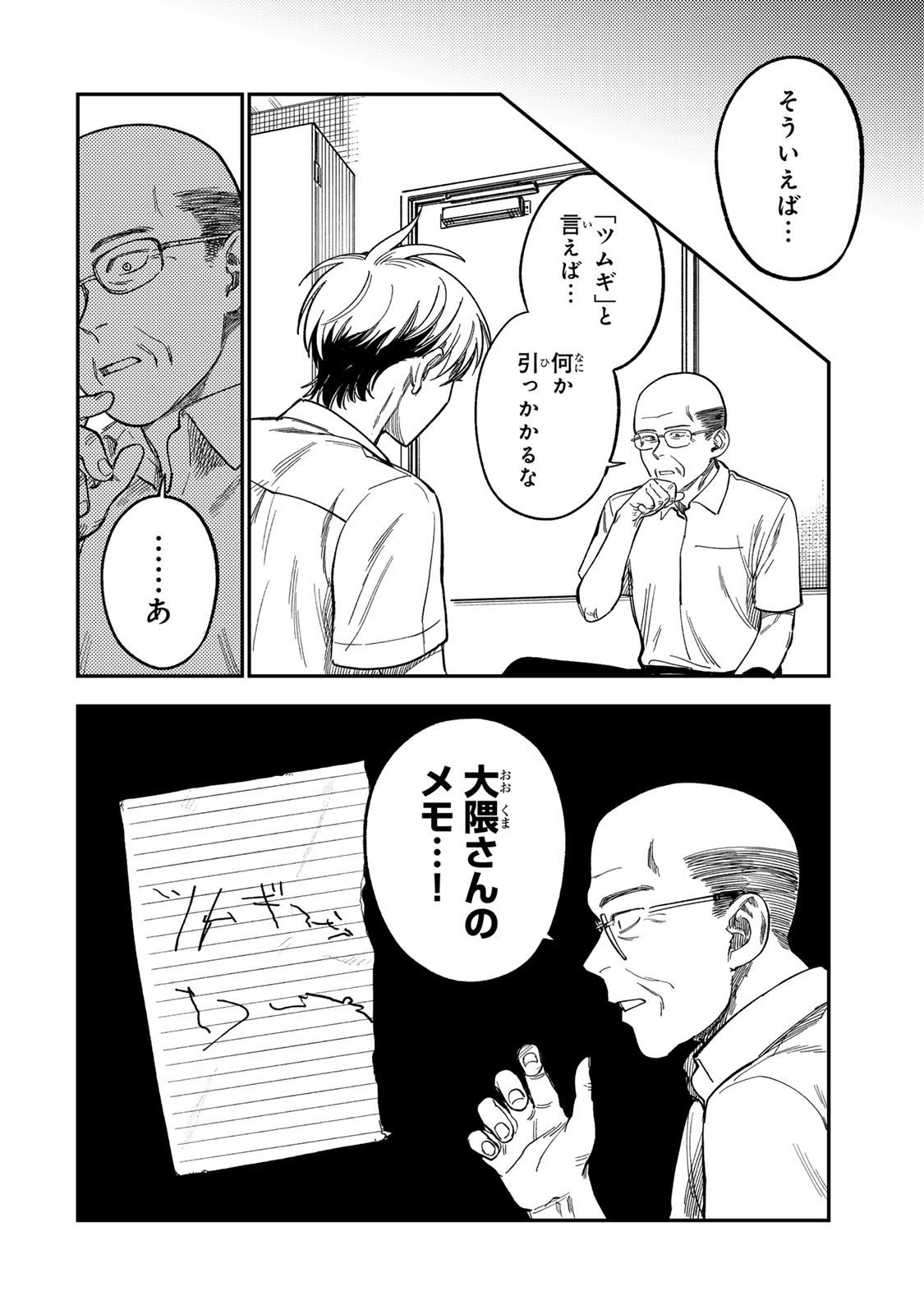 Tsumi to Batsu no Spica Chap 38 - Next Chap 39