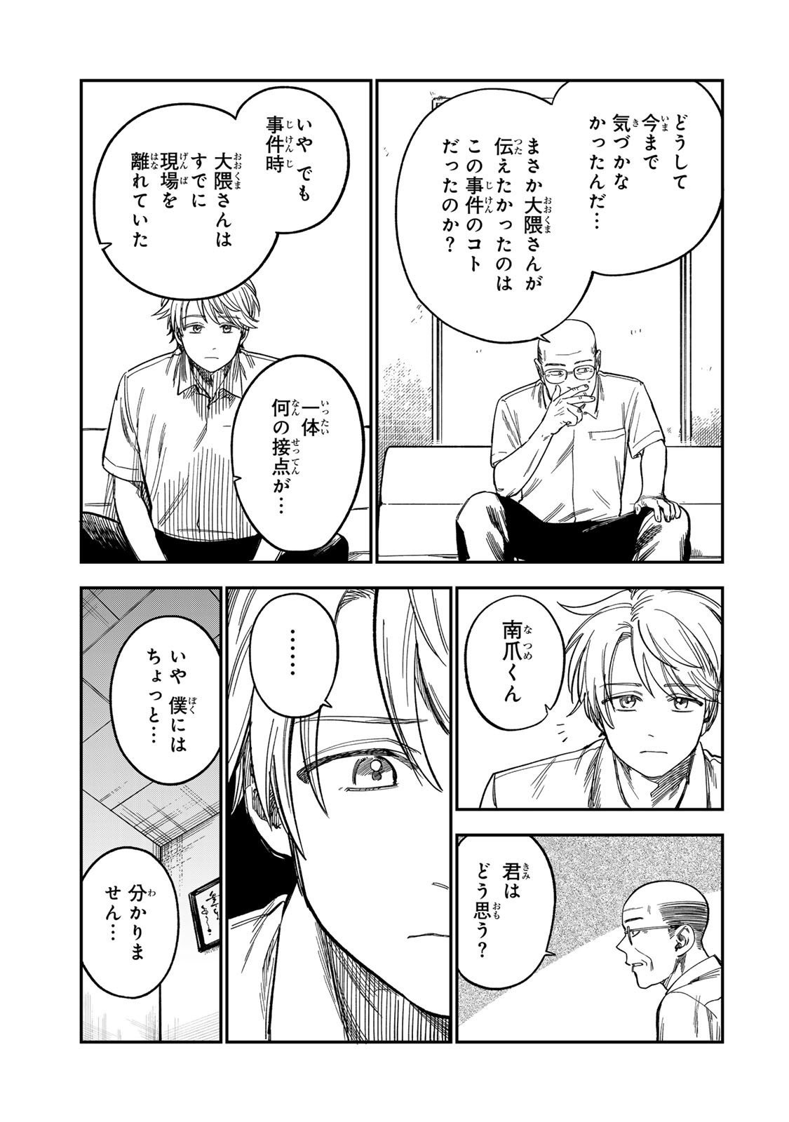 Tsumi to Batsu no Spica Chap 38 - Next Chap 39