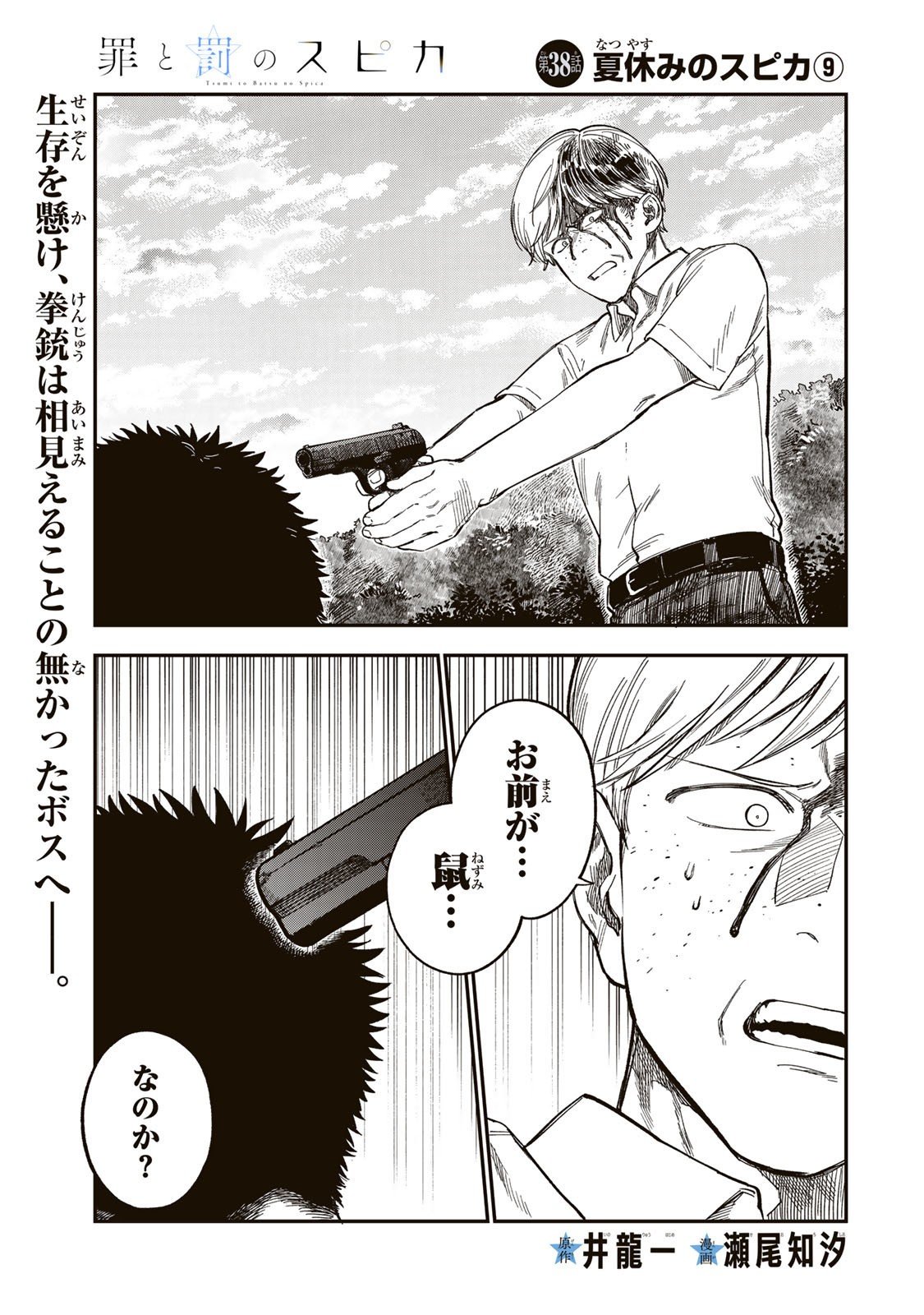 Tsumi to Batsu no Spica Chap 38 - Next Chap 39