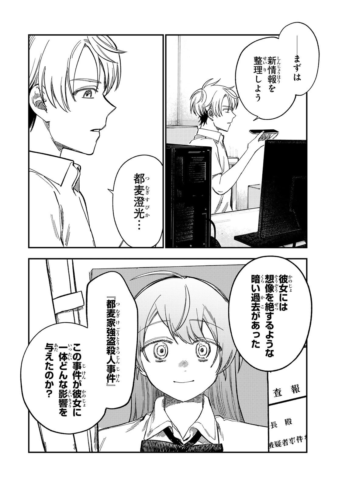 Tsumi to Batsu no Spica Chap 38 - Next Chap 39
