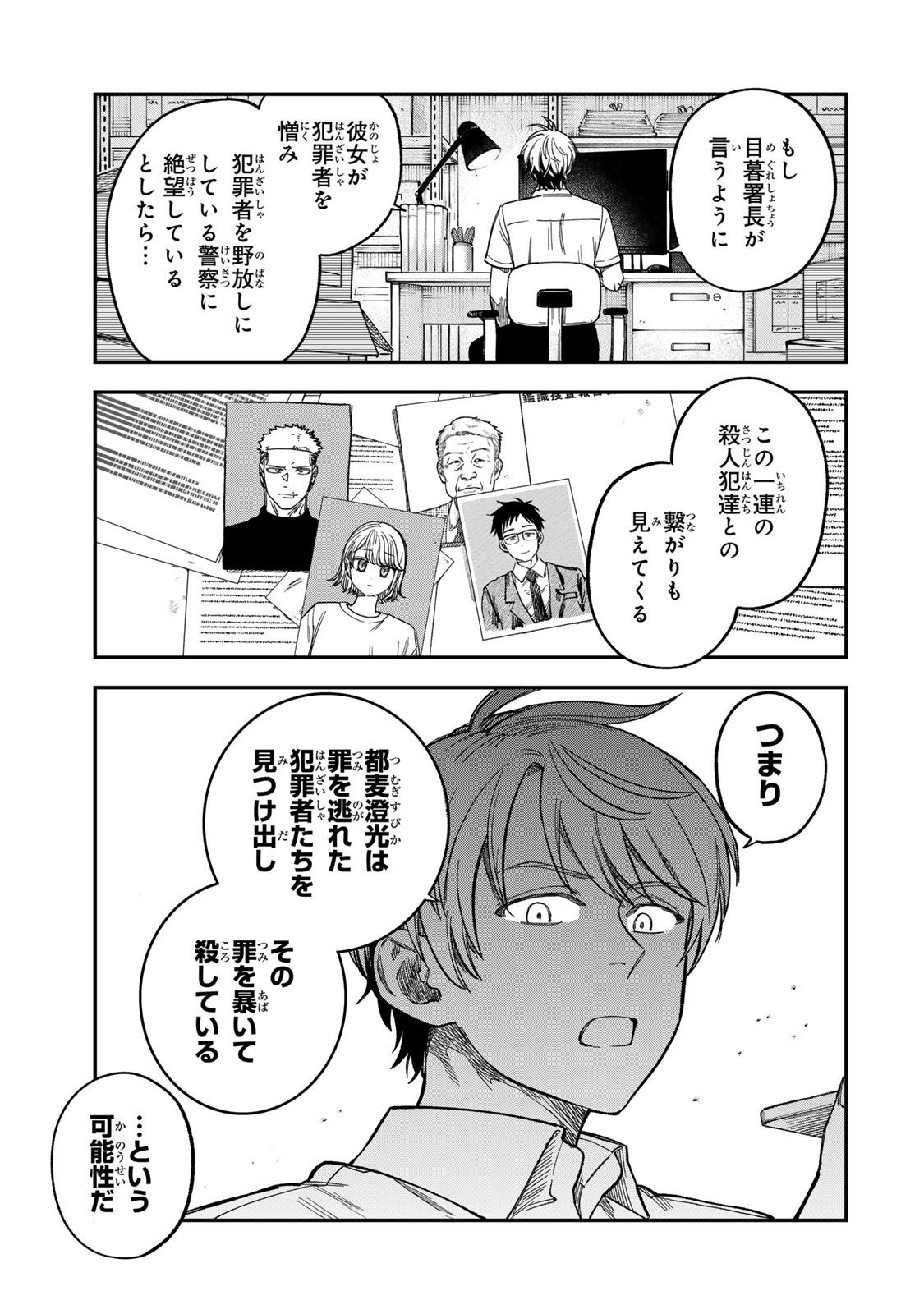 Tsumi to Batsu no Spica Chap 38 - Next Chap 39