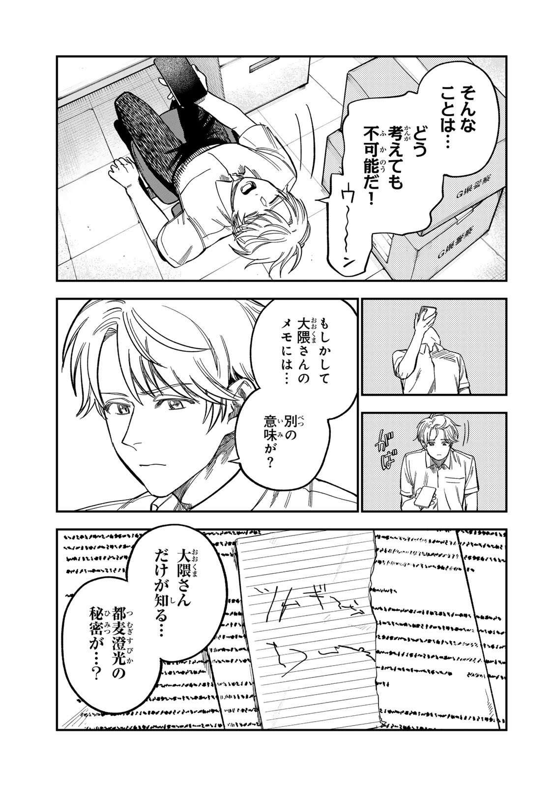 Tsumi to Batsu no Spica Chap 38 - Next Chap 39