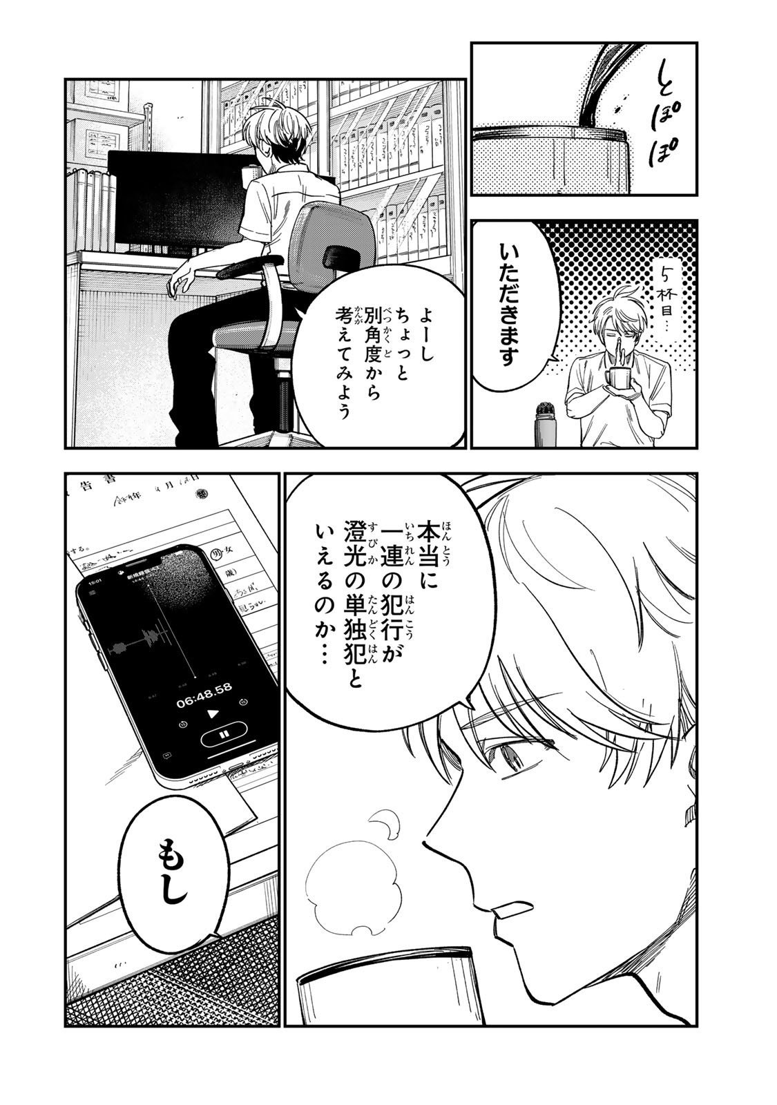 Tsumi to Batsu no Spica Chap 38 - Next Chap 39