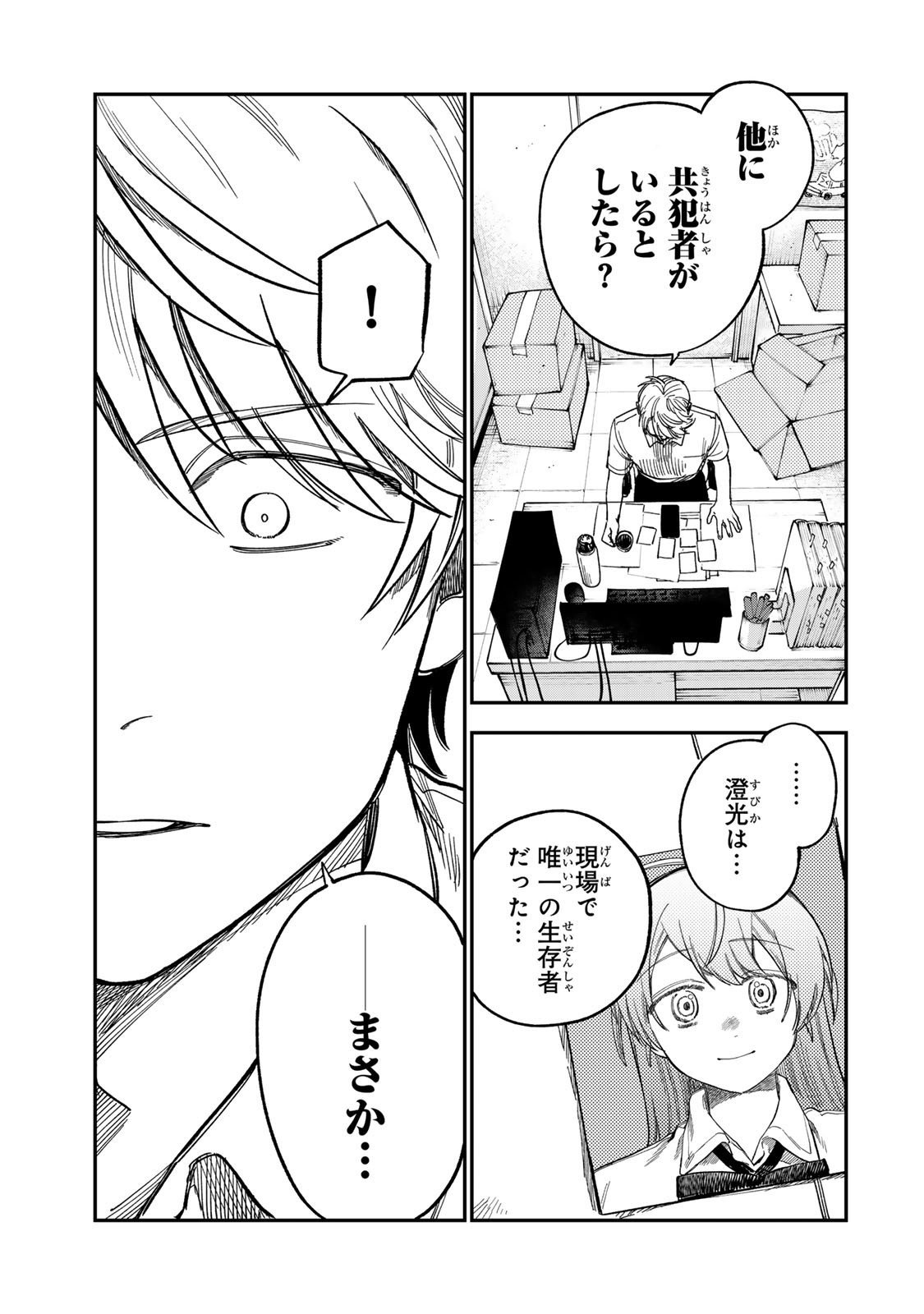 Tsumi to Batsu no Spica Chap 38 - Next Chap 39
