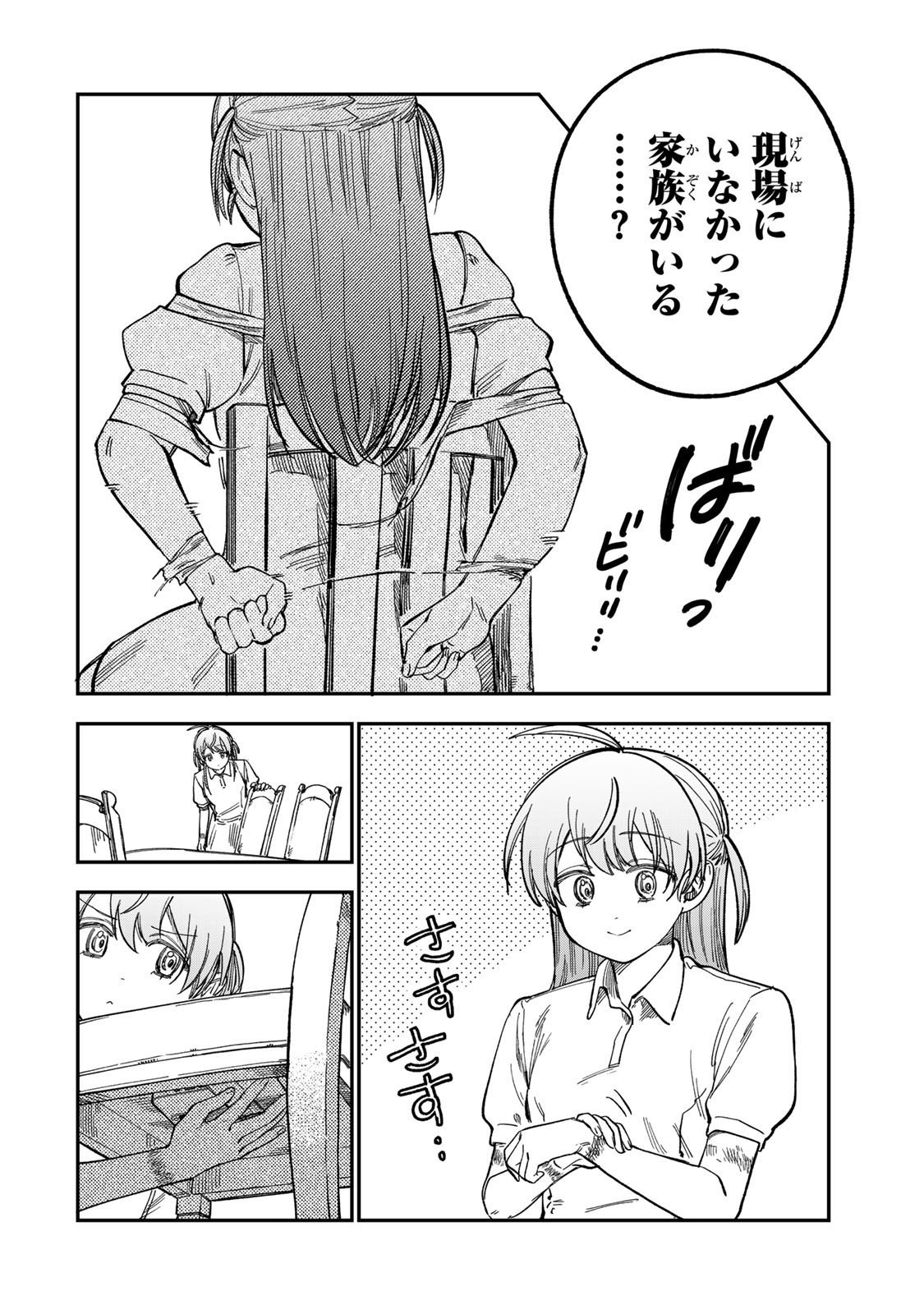 Tsumi to Batsu no Spica Chap 38 - Next Chap 39