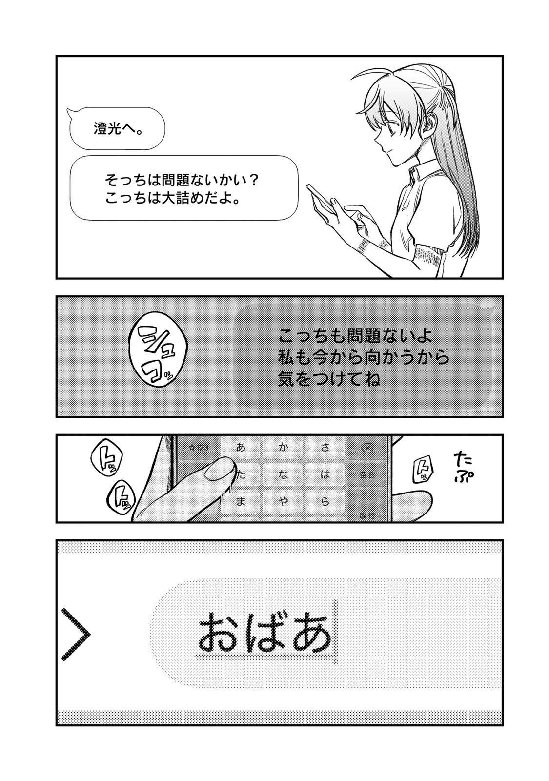 Tsumi to Batsu no Spica Chap 38 - Next Chap 39