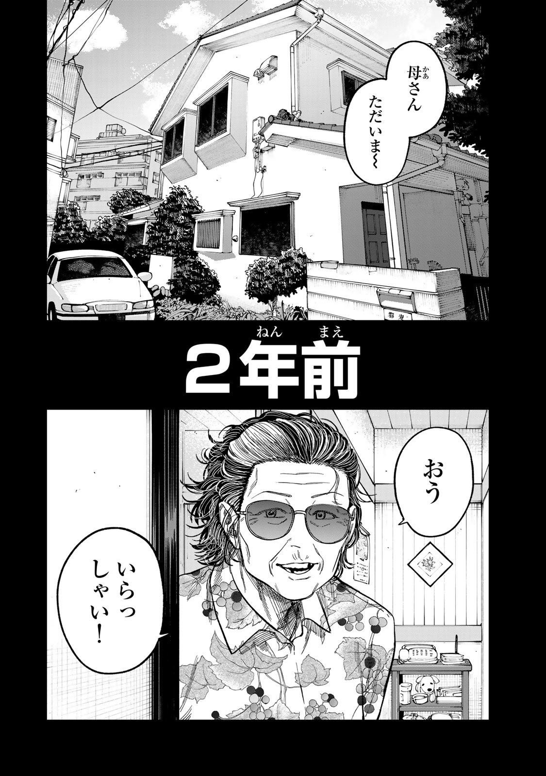 Tsumi to Batsu no Spica Chap 39 - Next Chap 40