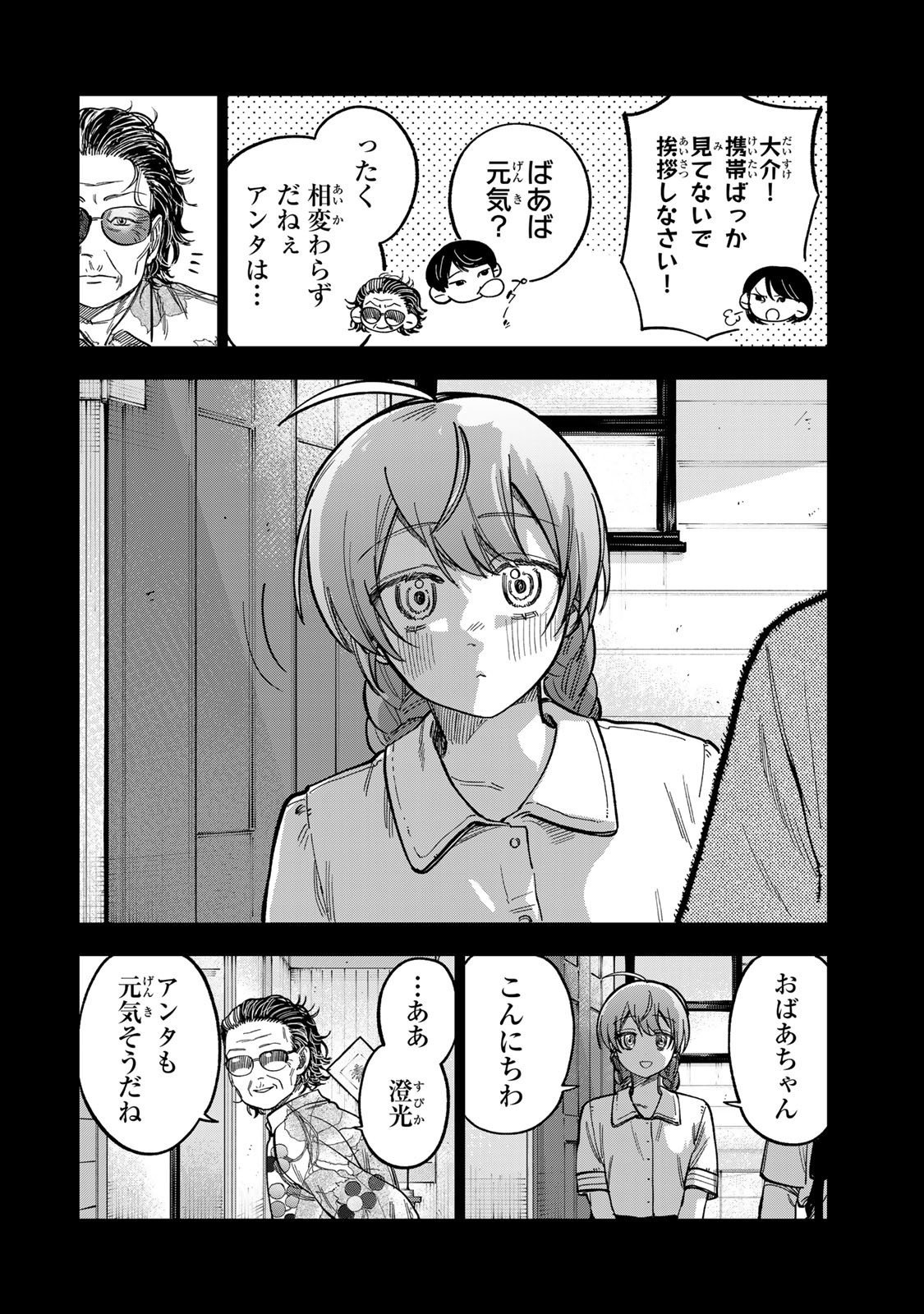 Tsumi to Batsu no Spica Chap 39 - Next Chap 40
