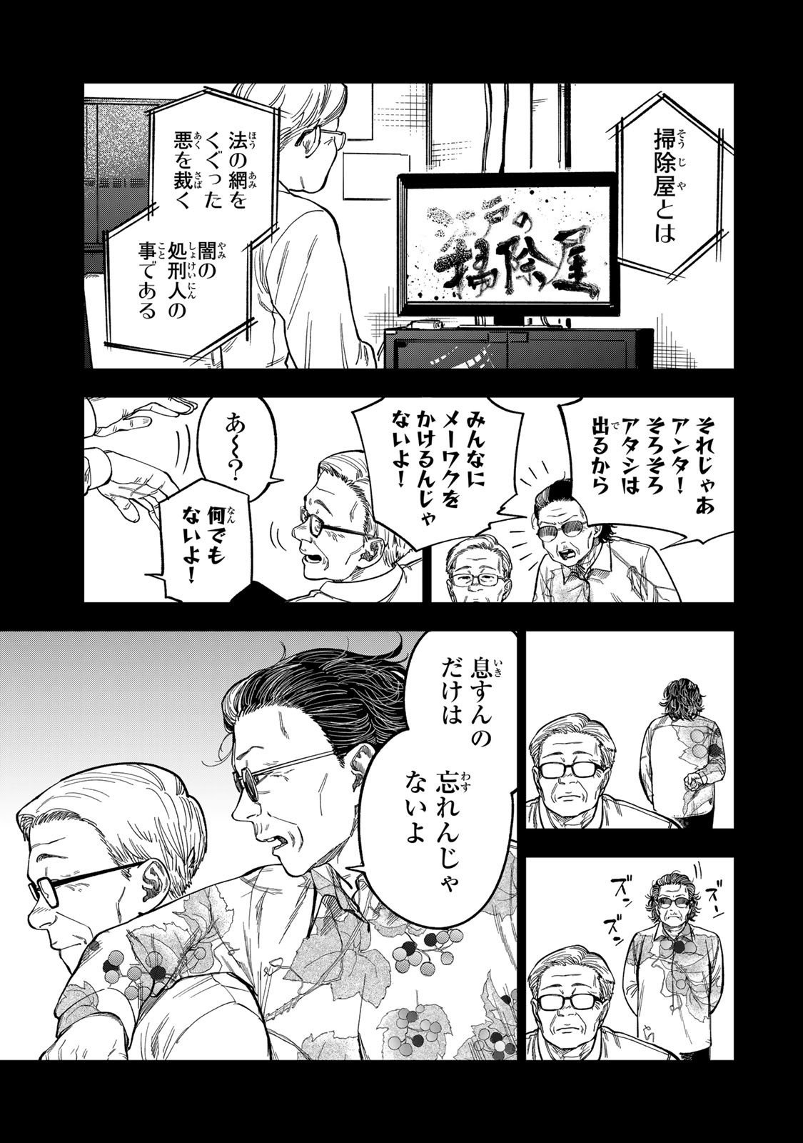 Tsumi to Batsu no Spica Chap 39 - Next Chap 40