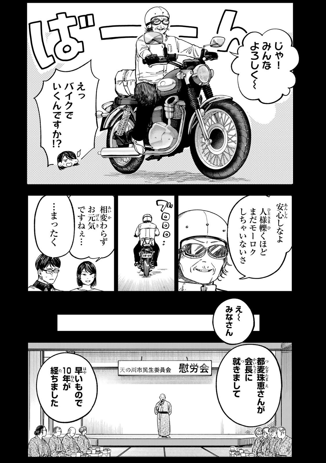 Tsumi to Batsu no Spica Chap 39 - Next Chap 40