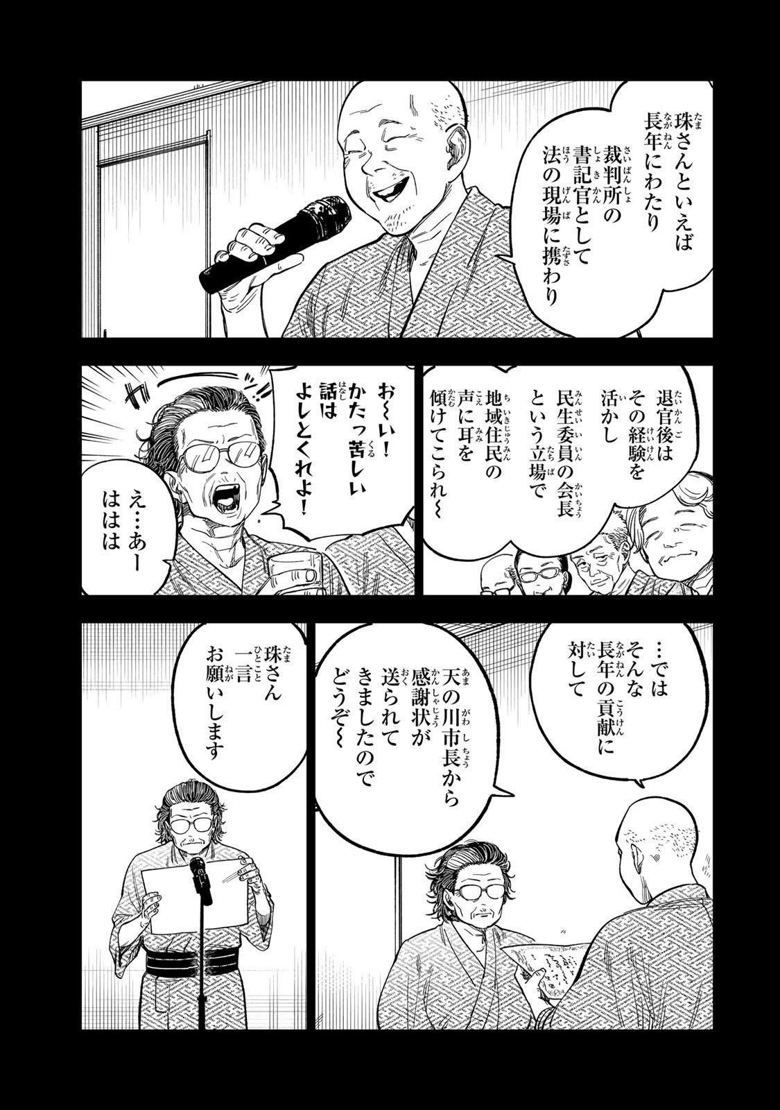 Tsumi to Batsu no Spica Chap 39 - Next Chap 40