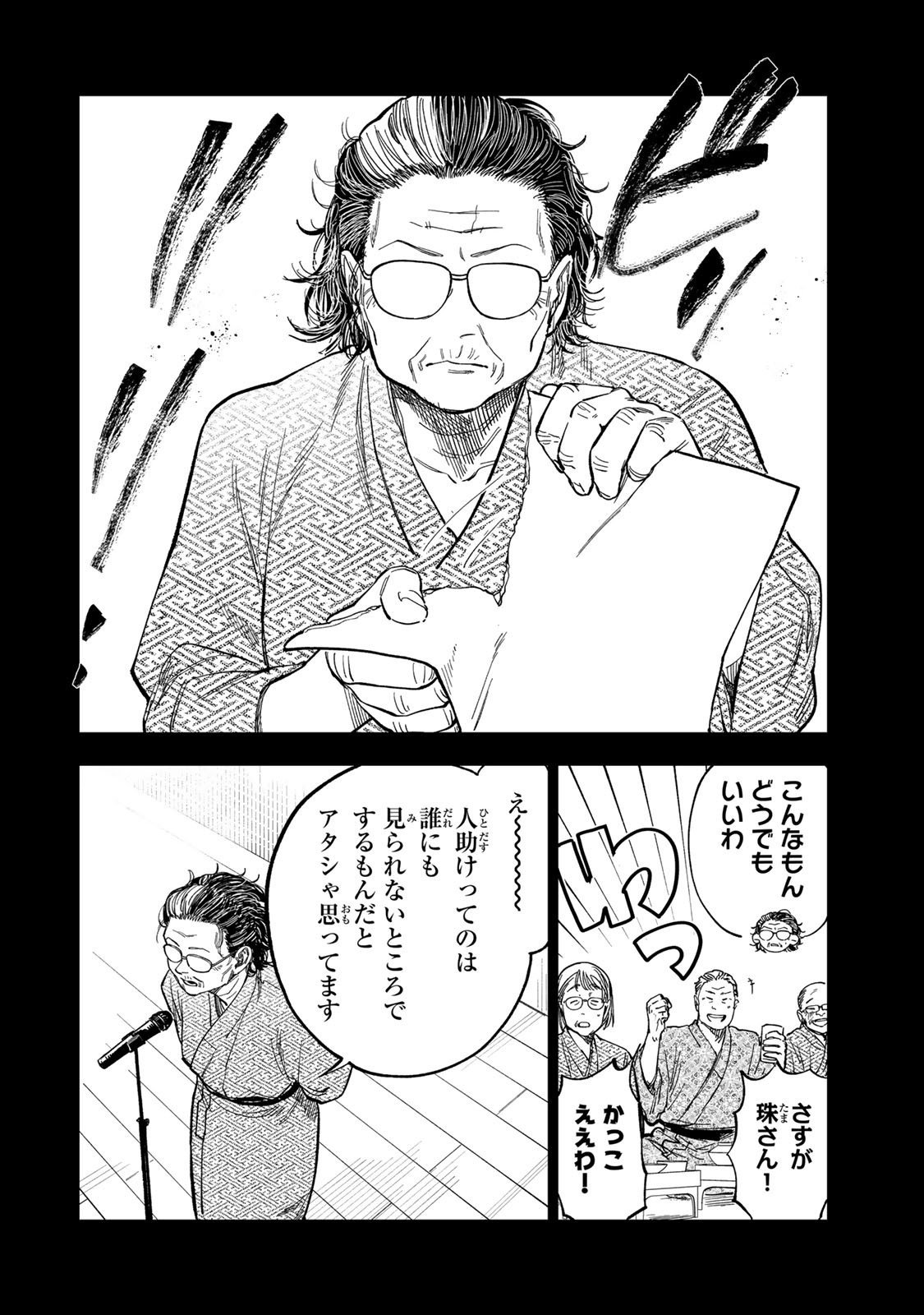 Tsumi to Batsu no Spica Chap 39 - Next Chap 40