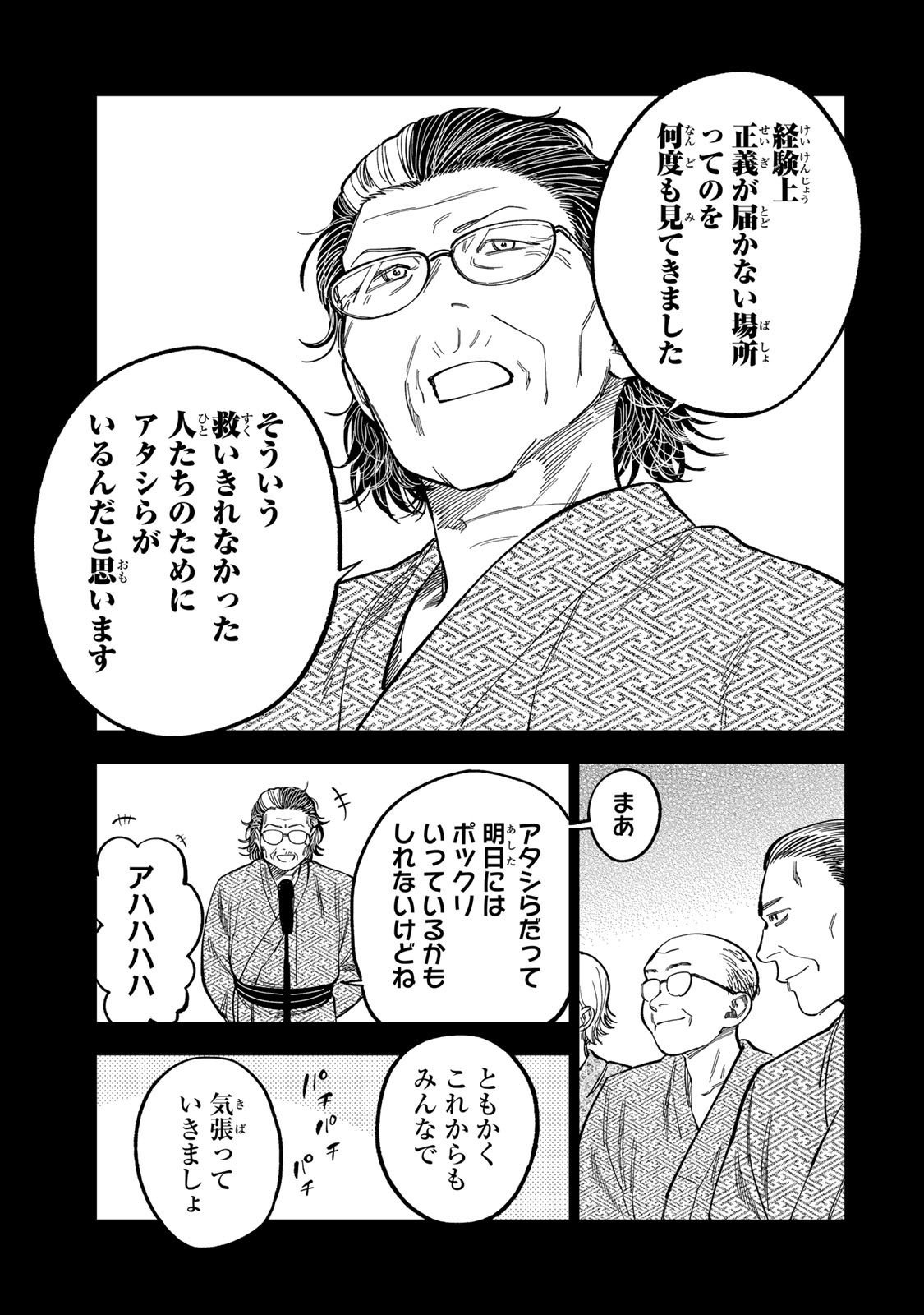 Tsumi to Batsu no Spica Chap 39 - Next Chap 40