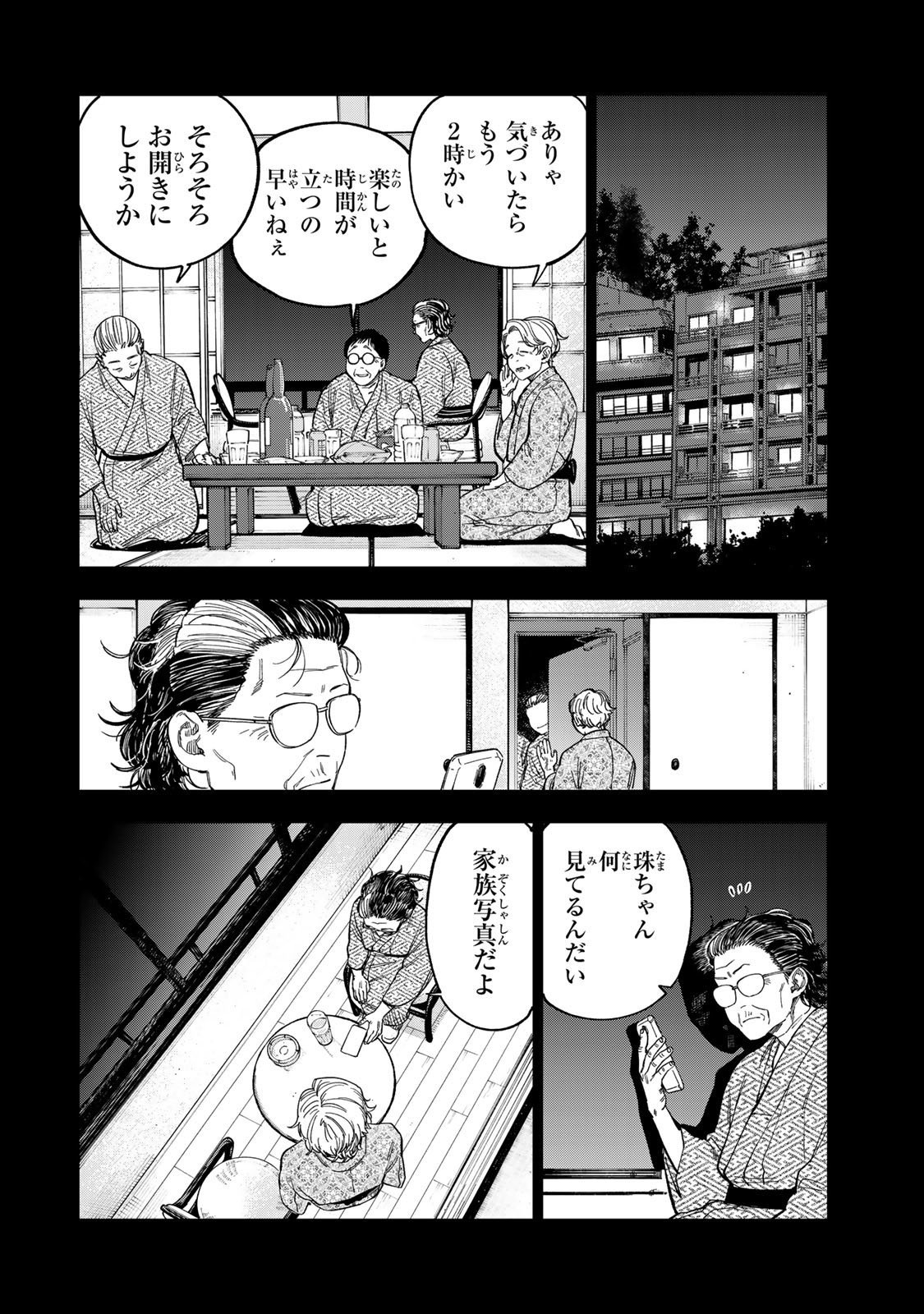 Tsumi to Batsu no Spica Chap 39 - Next Chap 40