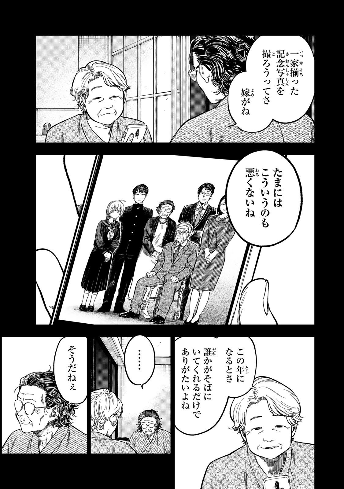 Tsumi to Batsu no Spica Chap 39 - Next Chap 40