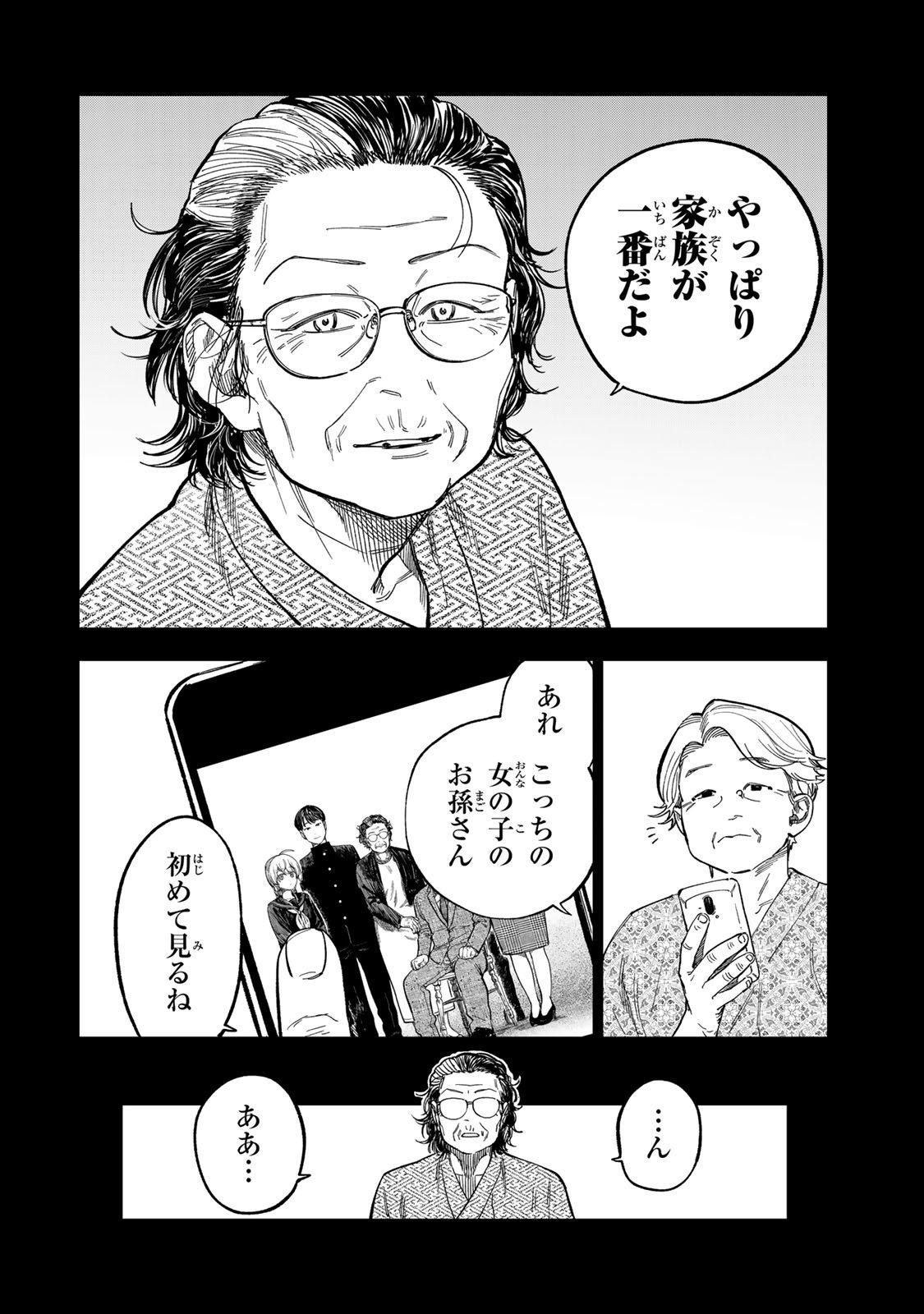 Tsumi to Batsu no Spica Chap 39 - Next Chap 40