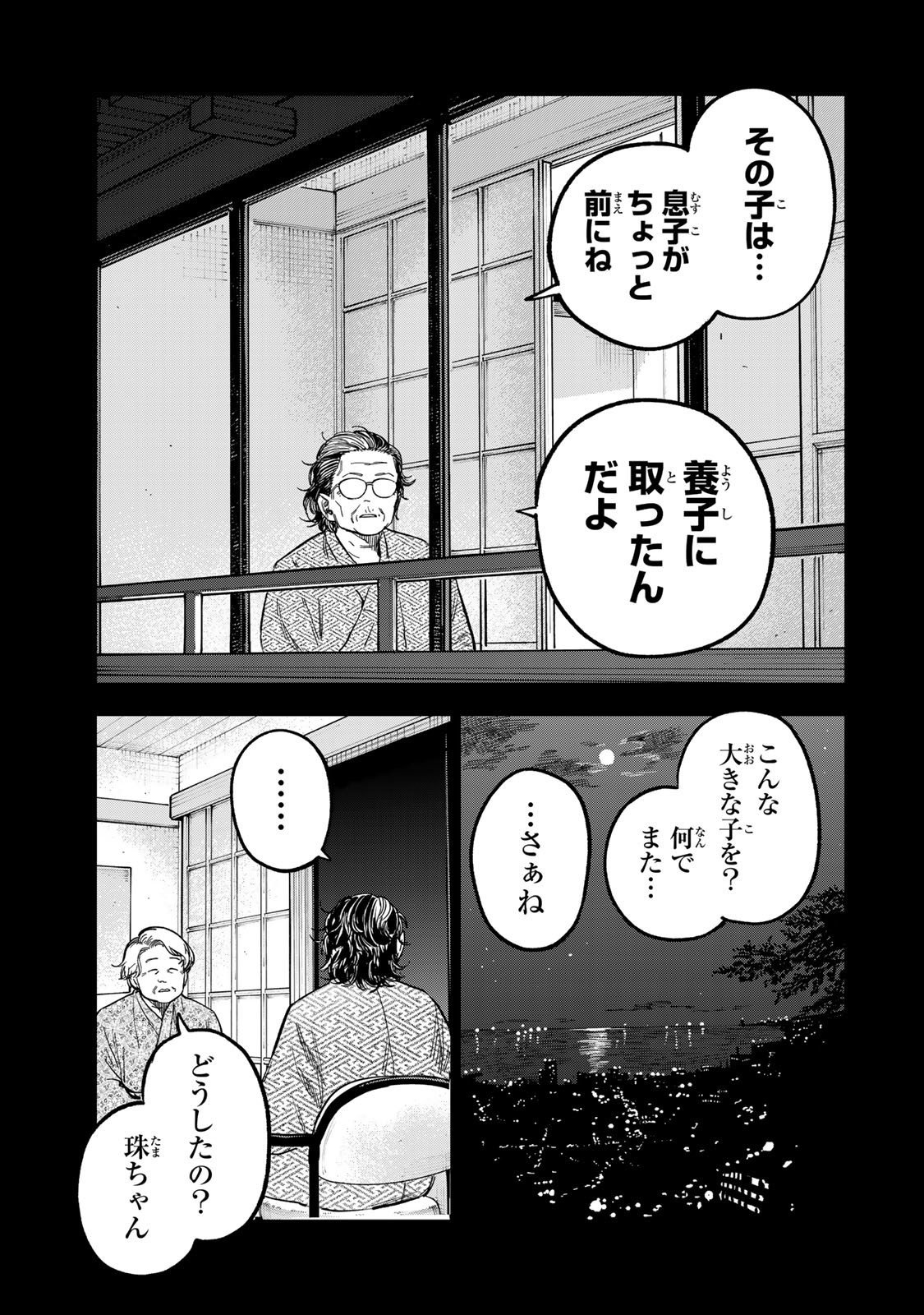 Tsumi to Batsu no Spica Chap 39 - Next Chap 40