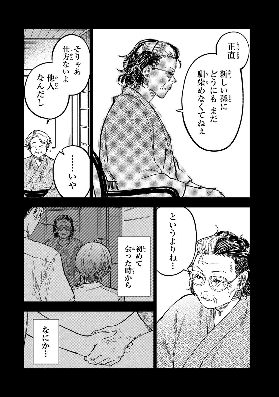 Tsumi to Batsu no Spica Chap 39 - Next Chap 40
