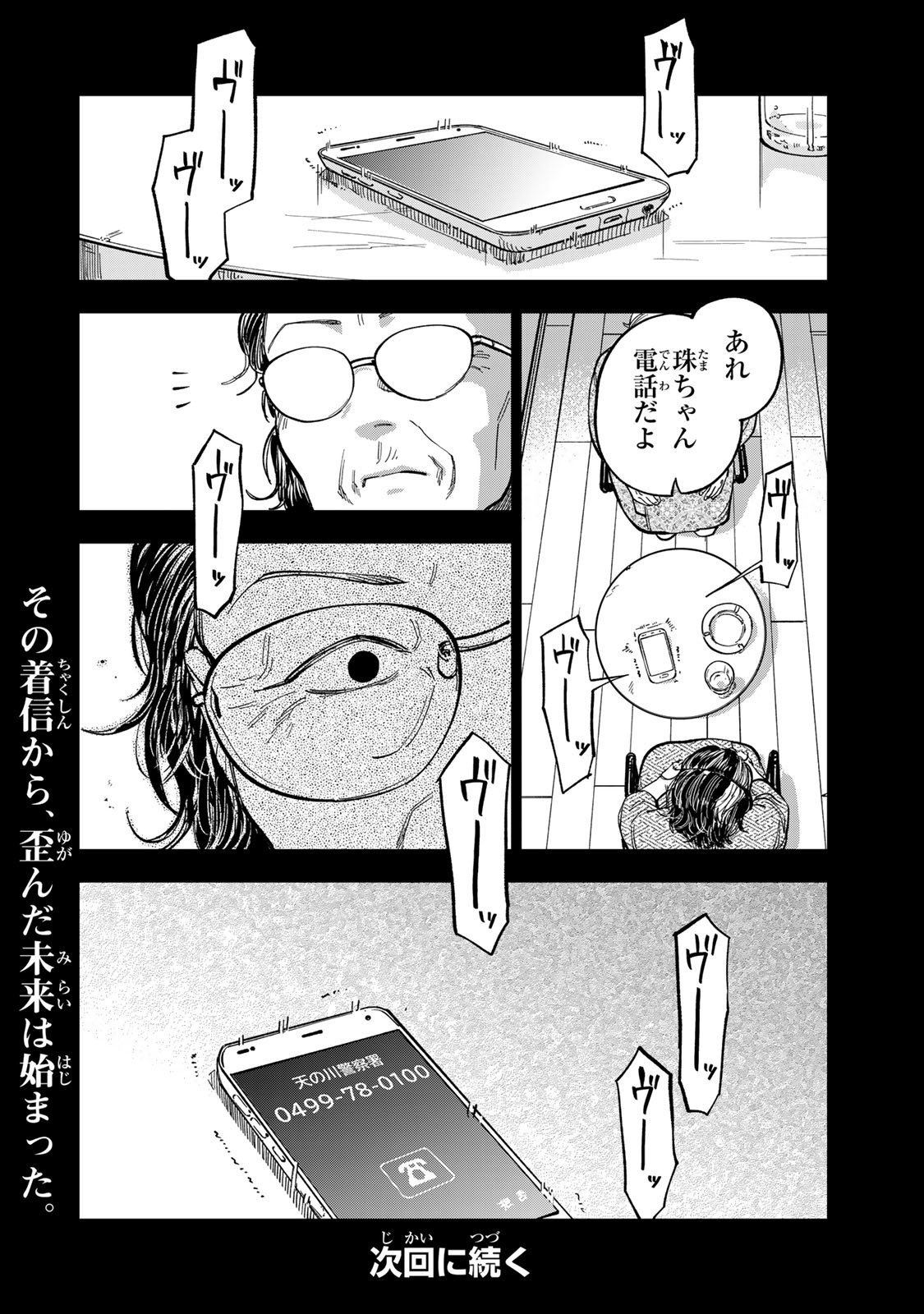 Tsumi to Batsu no Spica Chap 39 - Next Chap 40