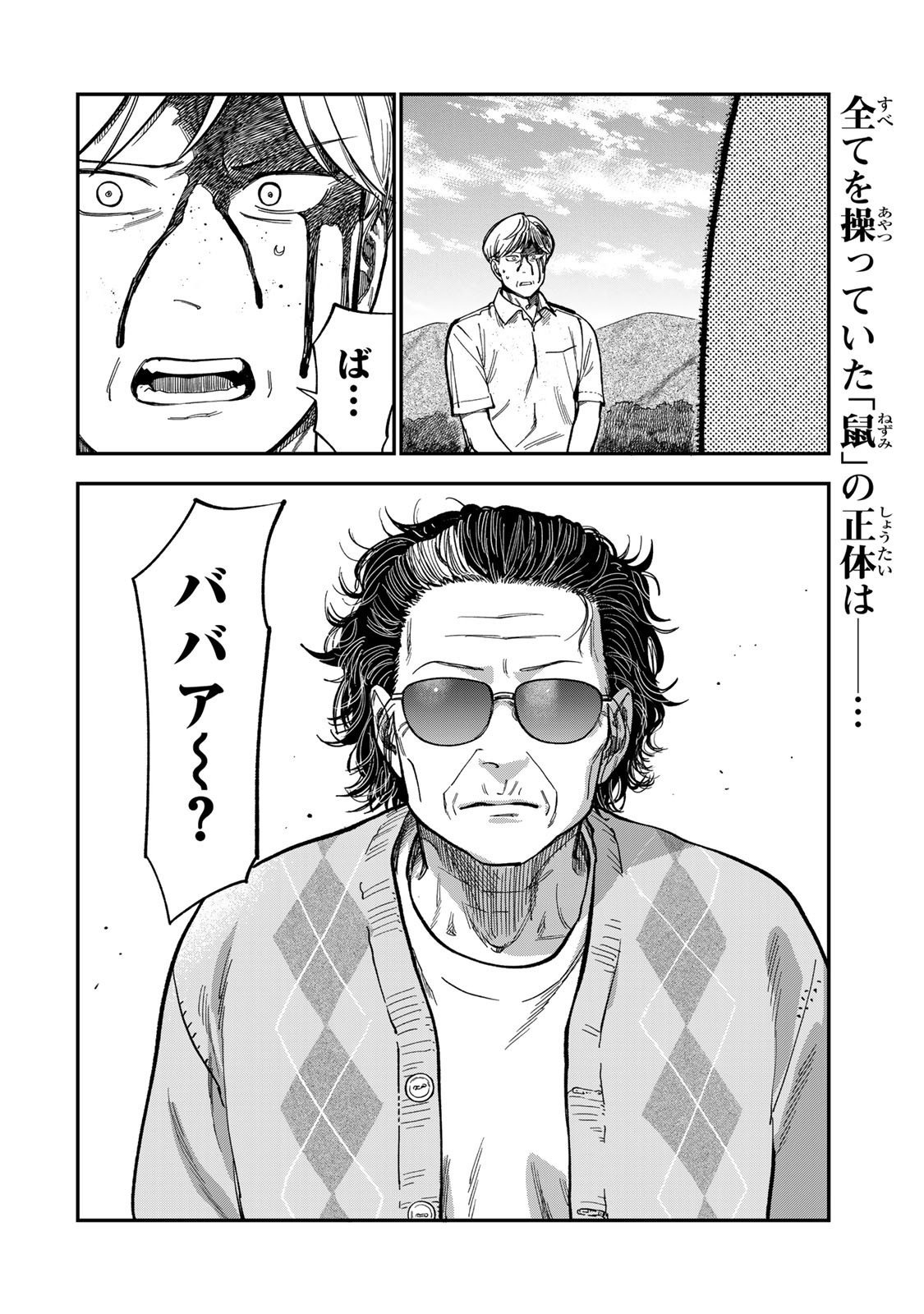 Tsumi to Batsu no Spica Chap 39 - Next Chap 40