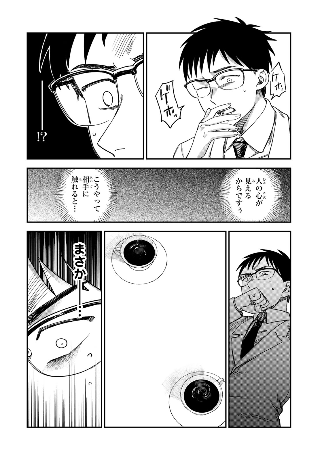 Tsumi to Batsu no Spica Chap 3 - Next Chap 4