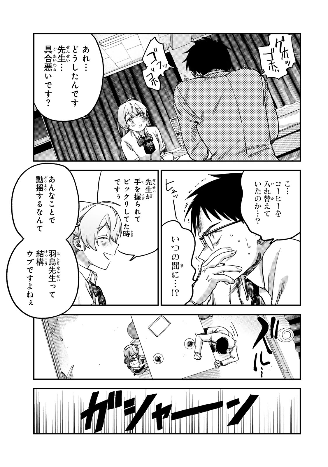 Tsumi to Batsu no Spica Chap 3 - Next Chap 4