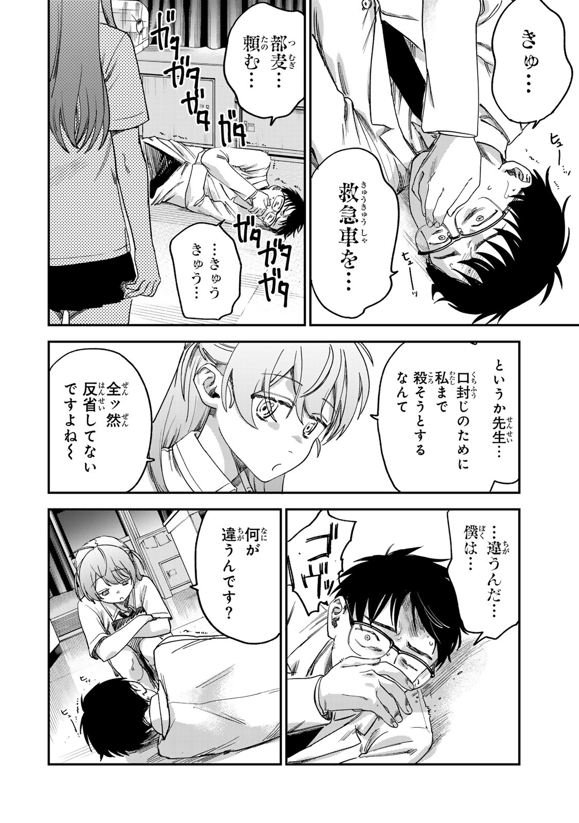 Tsumi to Batsu no Spica Chap 3 - Next Chap 4