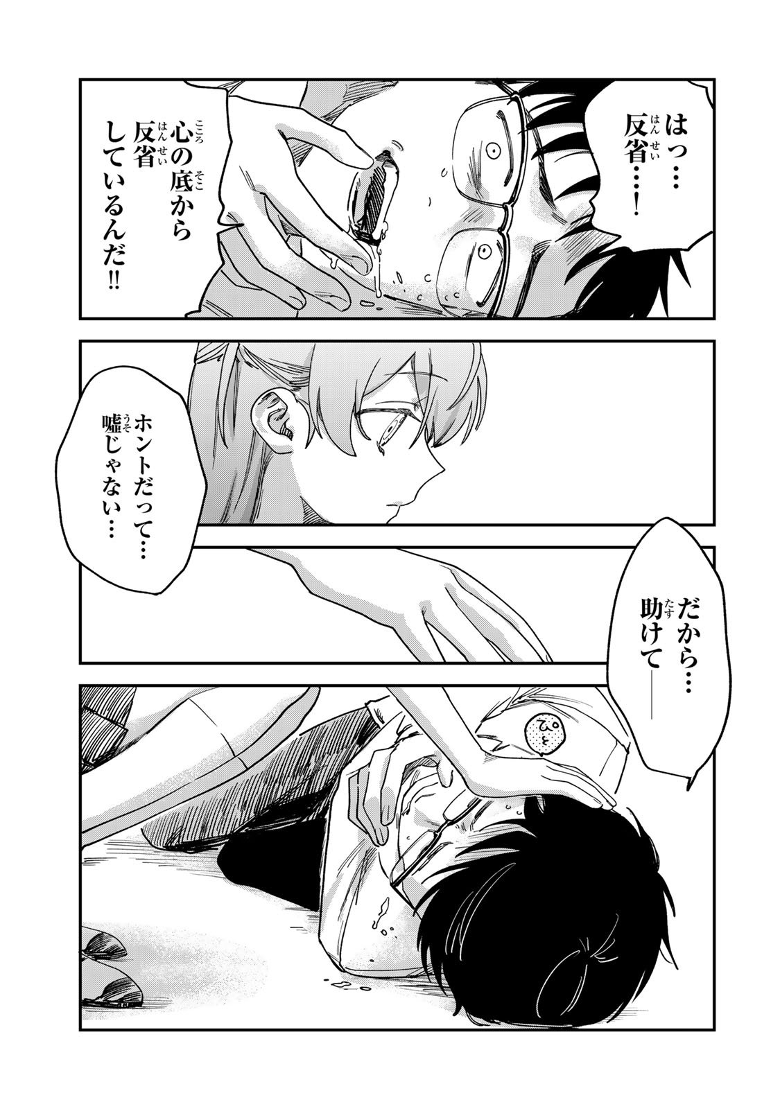 Tsumi to Batsu no Spica Chap 3 - Next Chap 4