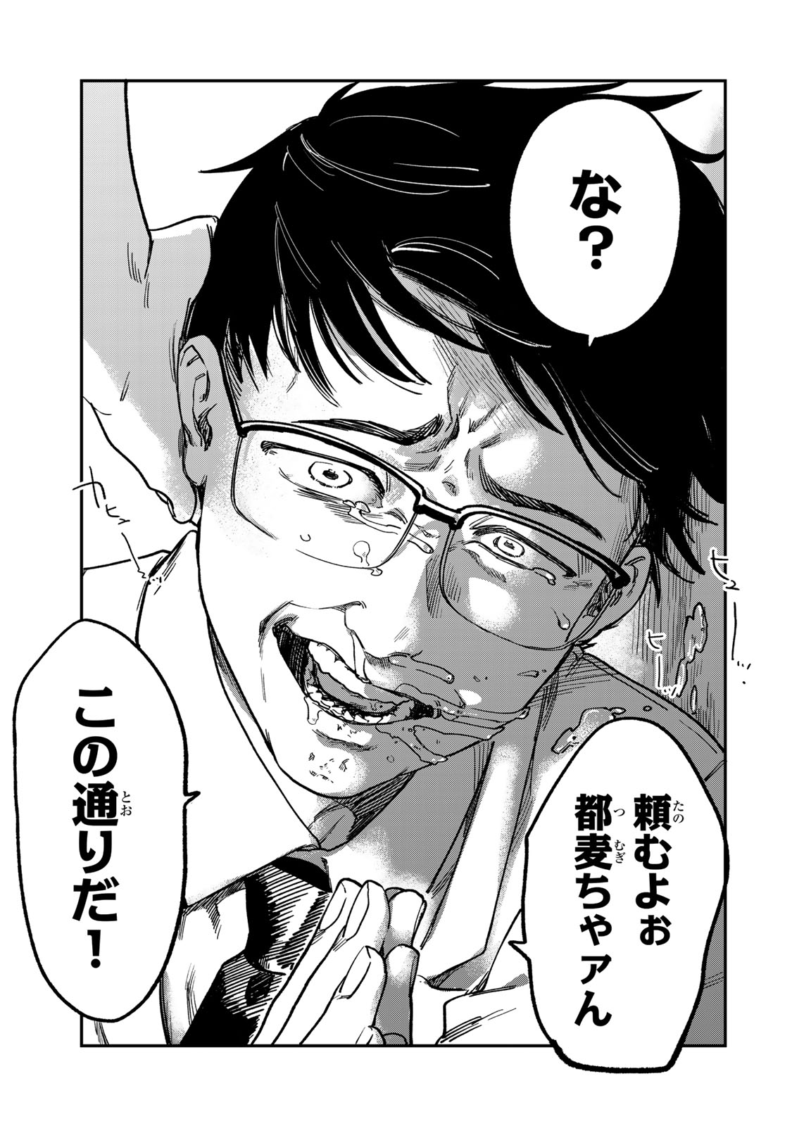 Tsumi to Batsu no Spica Chap 3 - Next Chap 4