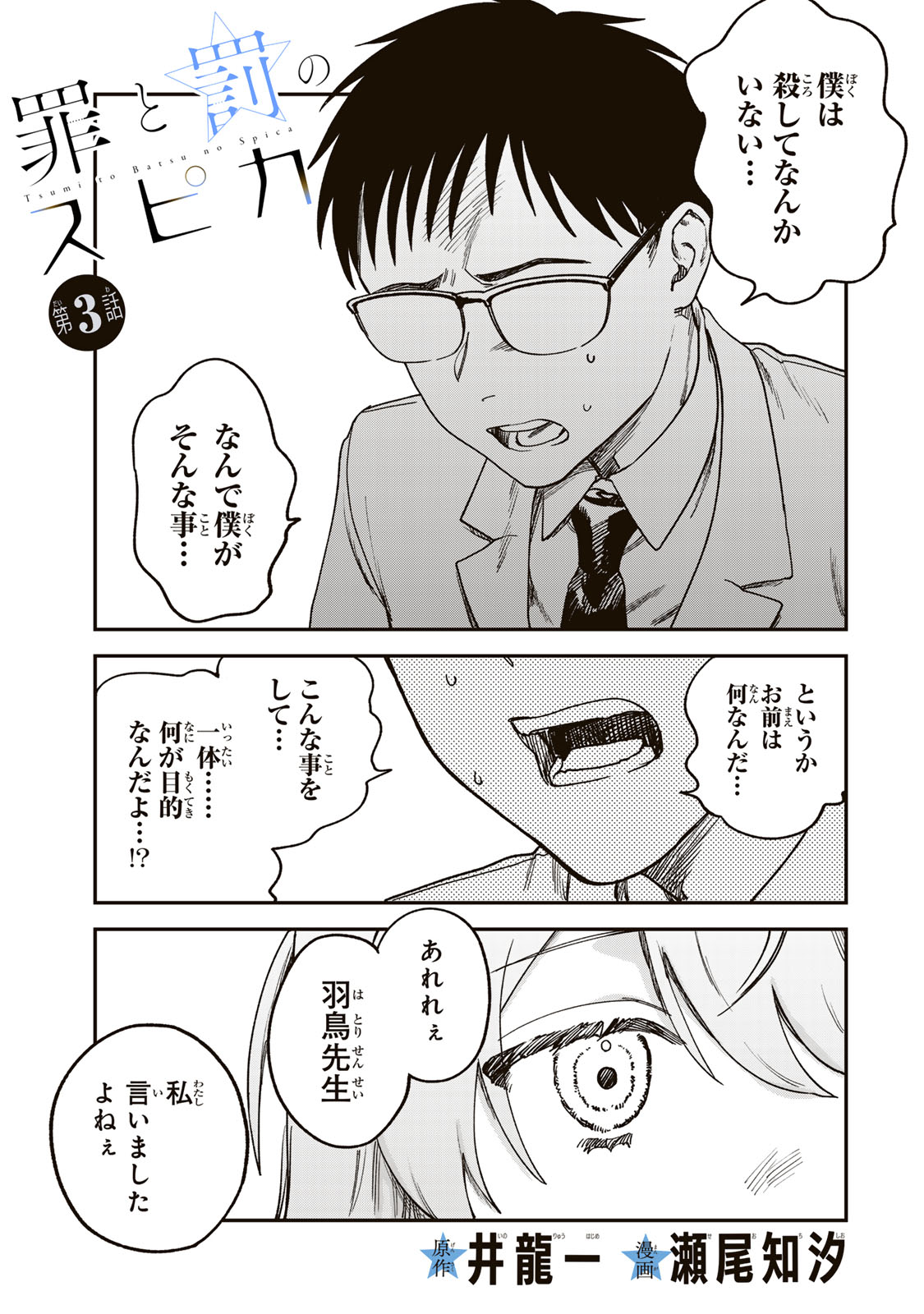 Tsumi to Batsu no Spica Chap 3 - Next Chap 4
