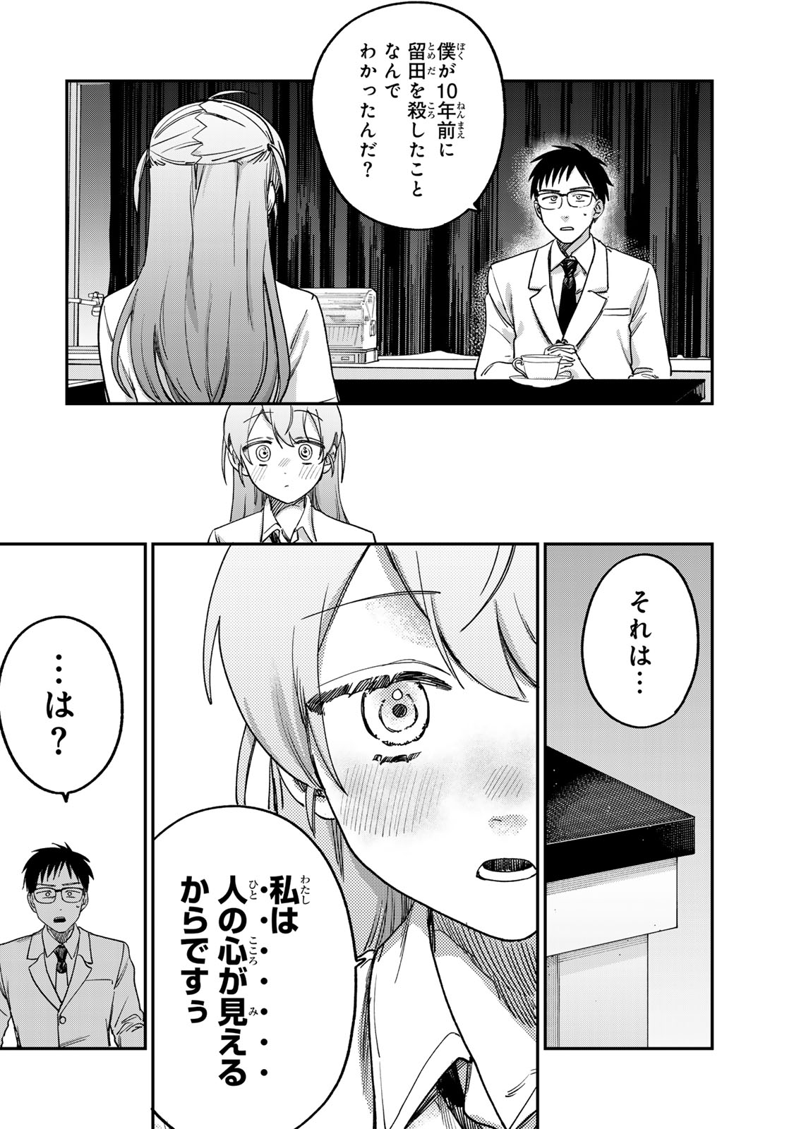 Tsumi to Batsu no Spica Chap 3 - Next Chap 4