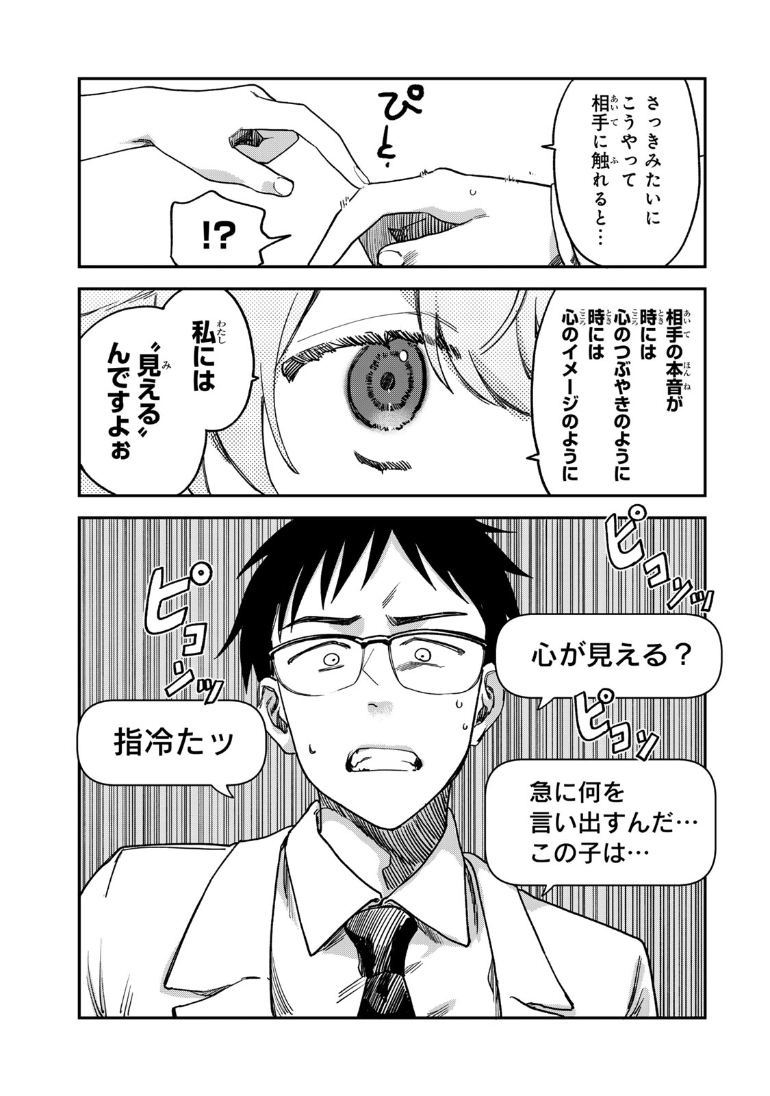 Tsumi to Batsu no Spica Chap 3 - Next Chap 4