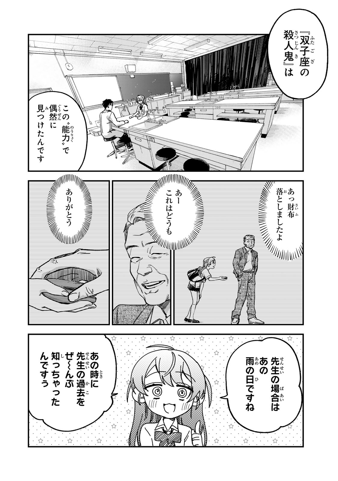 Tsumi to Batsu no Spica Chap 3 - Next Chap 4