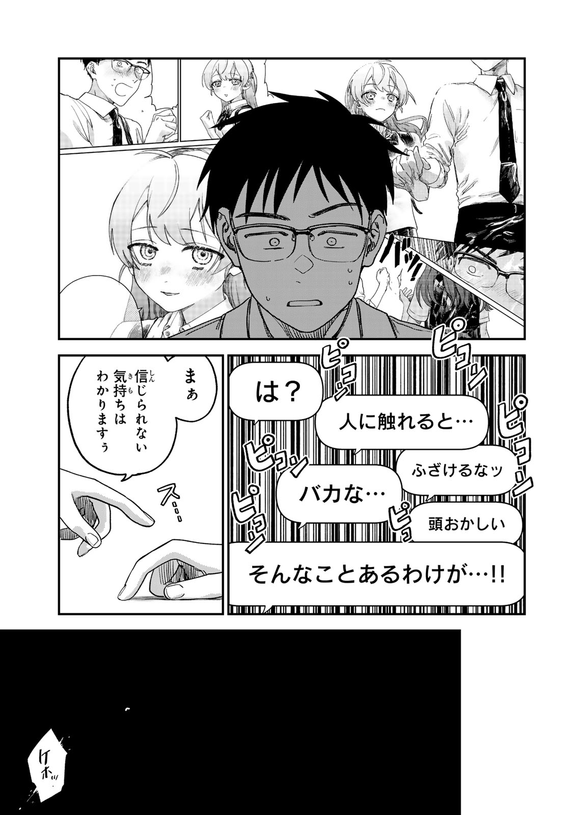 Tsumi to Batsu no Spica Chap 3 - Next Chap 4