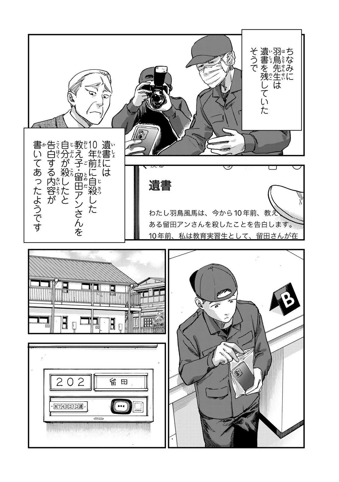 Tsumi to Batsu no Spica Chap 3 - Next Chap 4