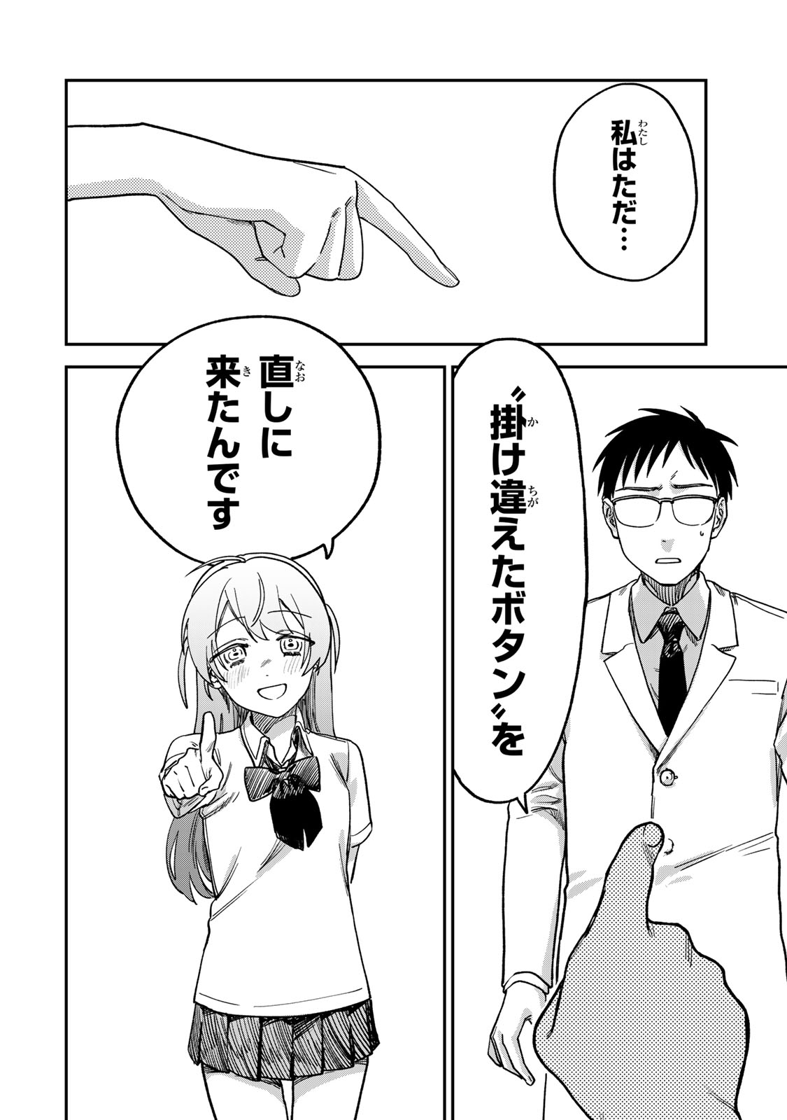 Tsumi to Batsu no Spica Chap 3 - Next Chap 4