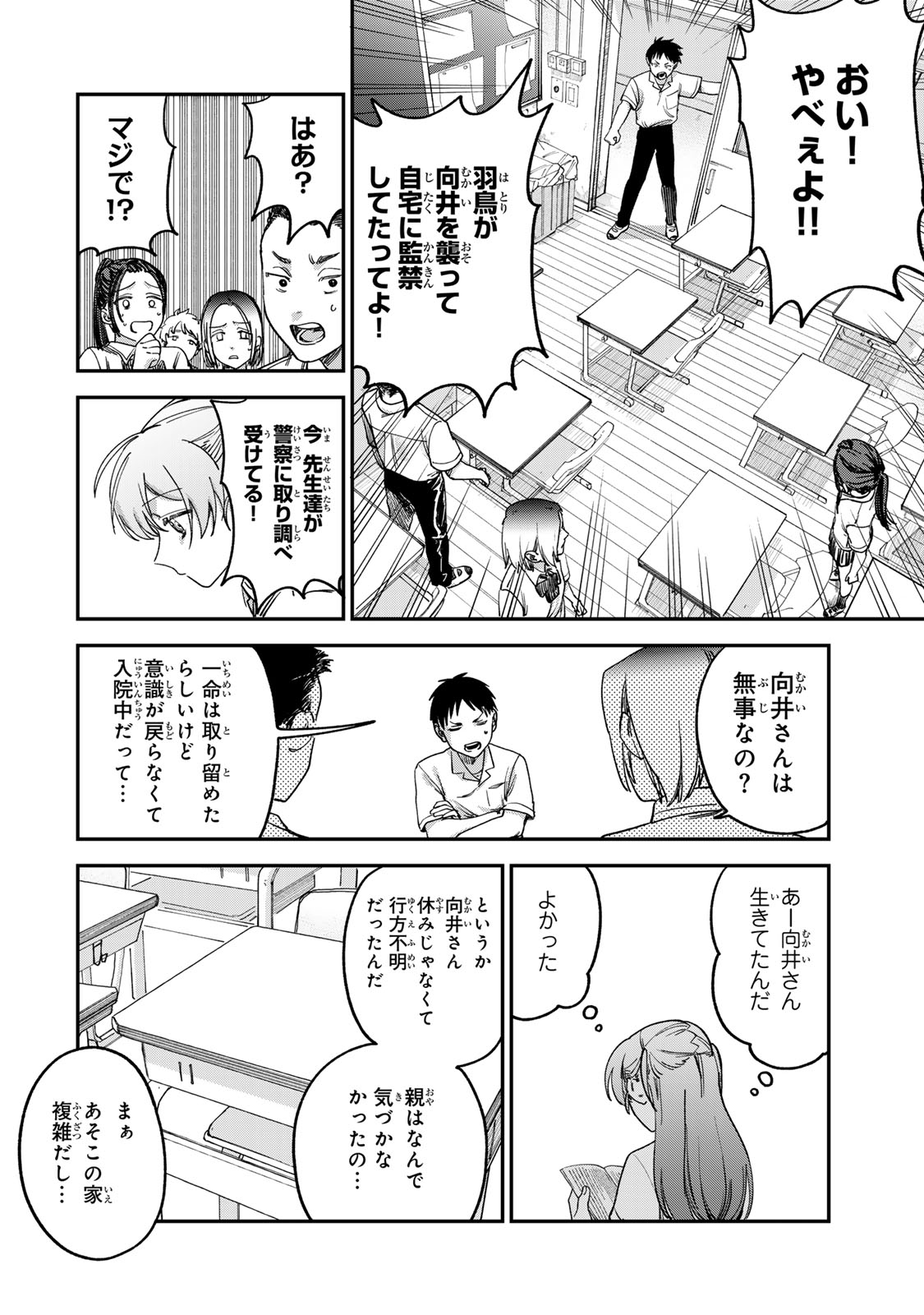 Tsumi to Batsu no Spica Chap 3 - Next Chap 4