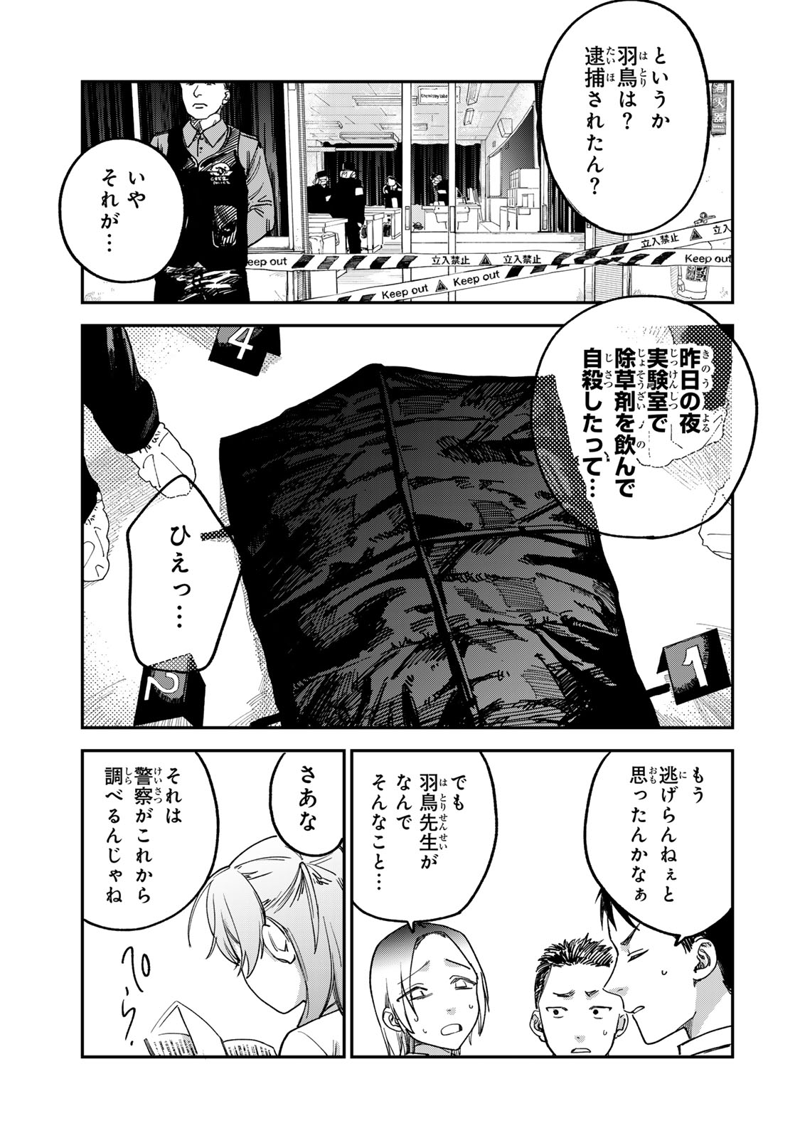 Tsumi to Batsu no Spica Chap 3 - Next Chap 4