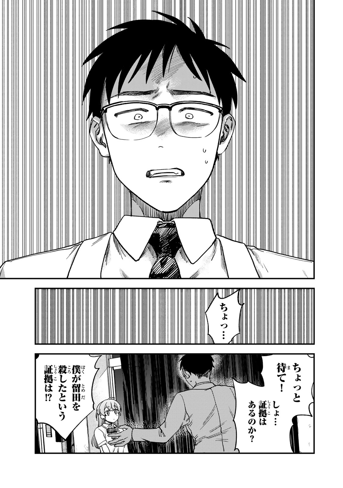 Tsumi to Batsu no Spica Chap 3 - Next Chap 4