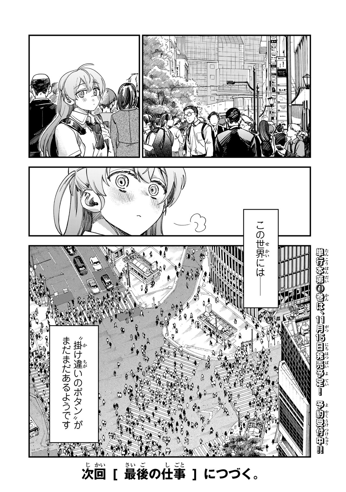 Tsumi to Batsu no Spica Chap 3 - Next Chap 4