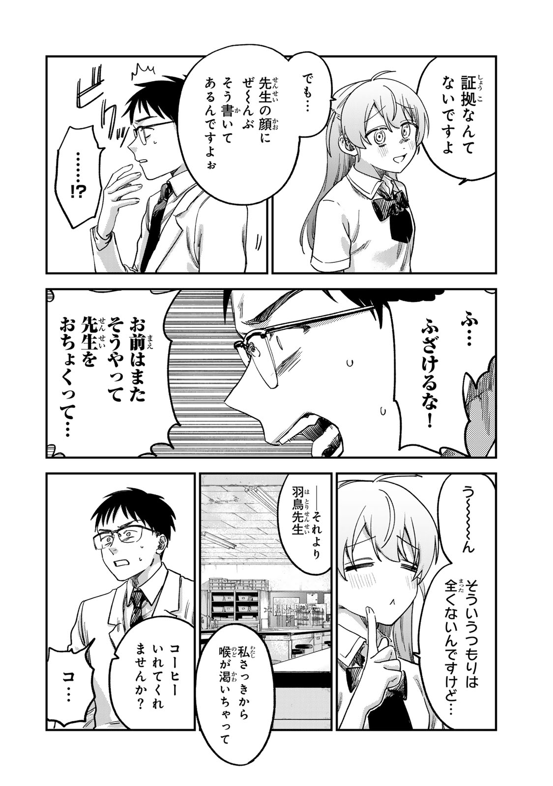 Tsumi to Batsu no Spica Chap 3 - Next Chap 4